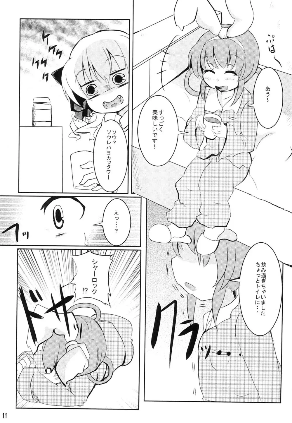 みるきぃシロップ Page.11