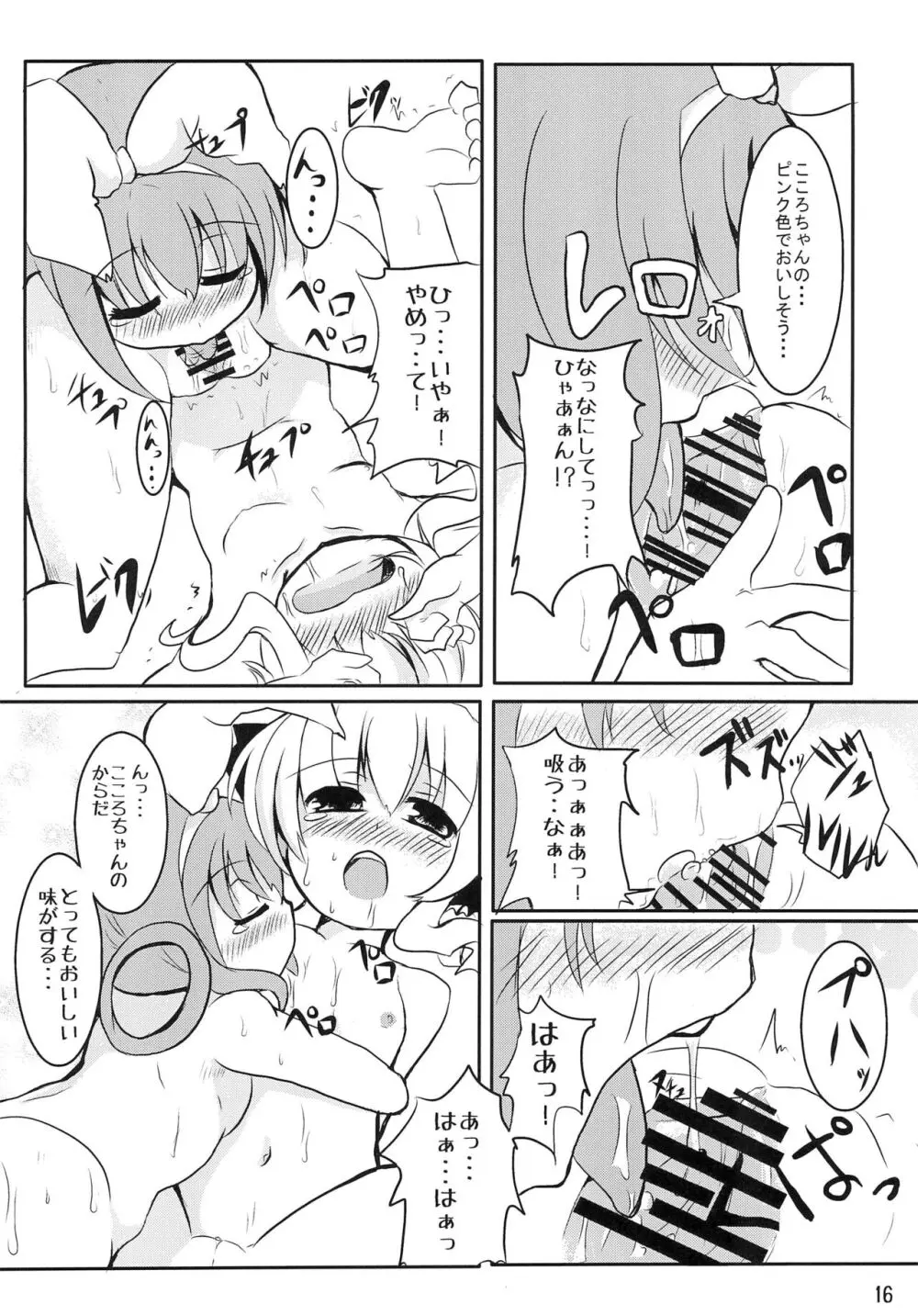 みるきぃシロップ Page.16