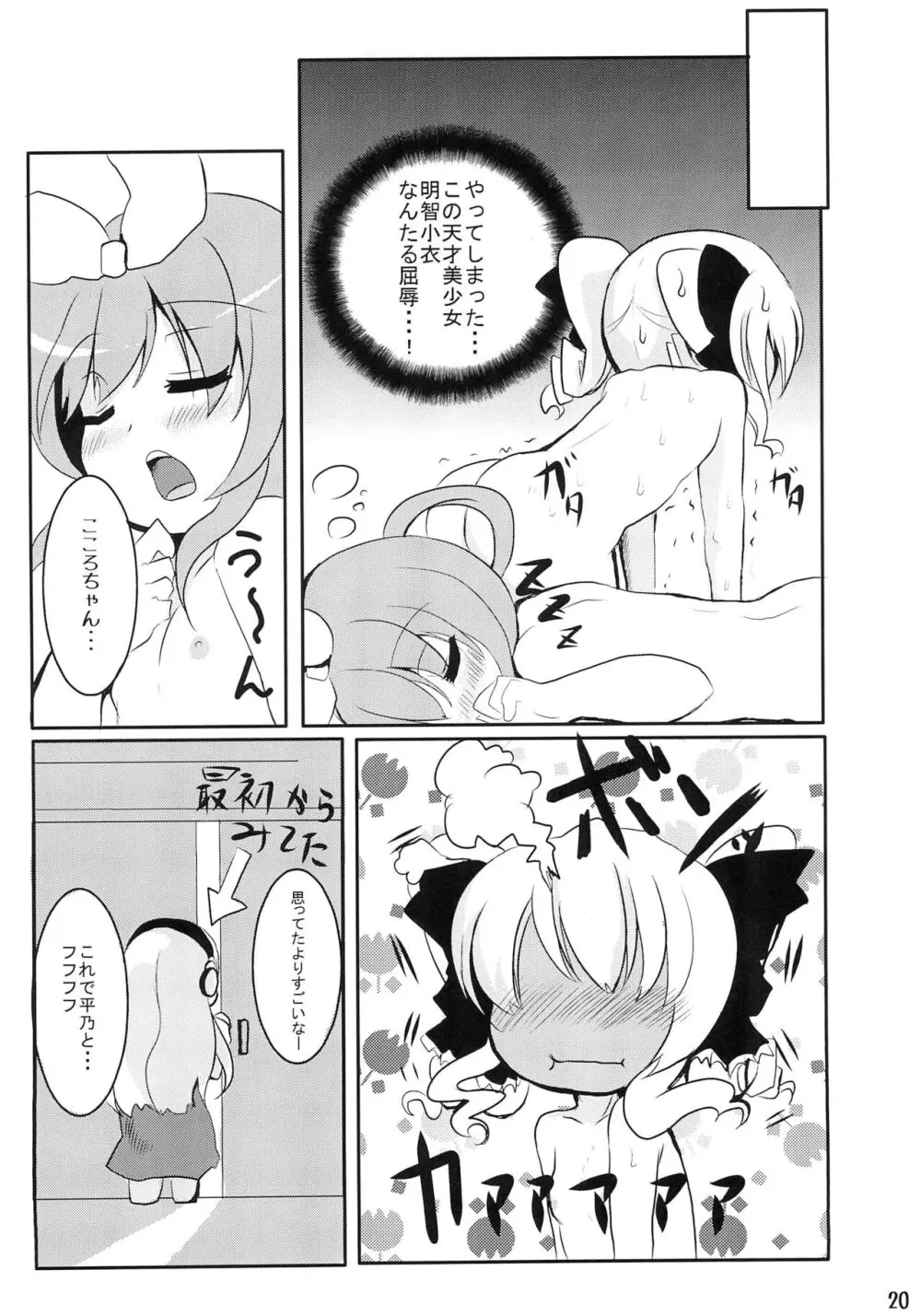 みるきぃシロップ Page.20