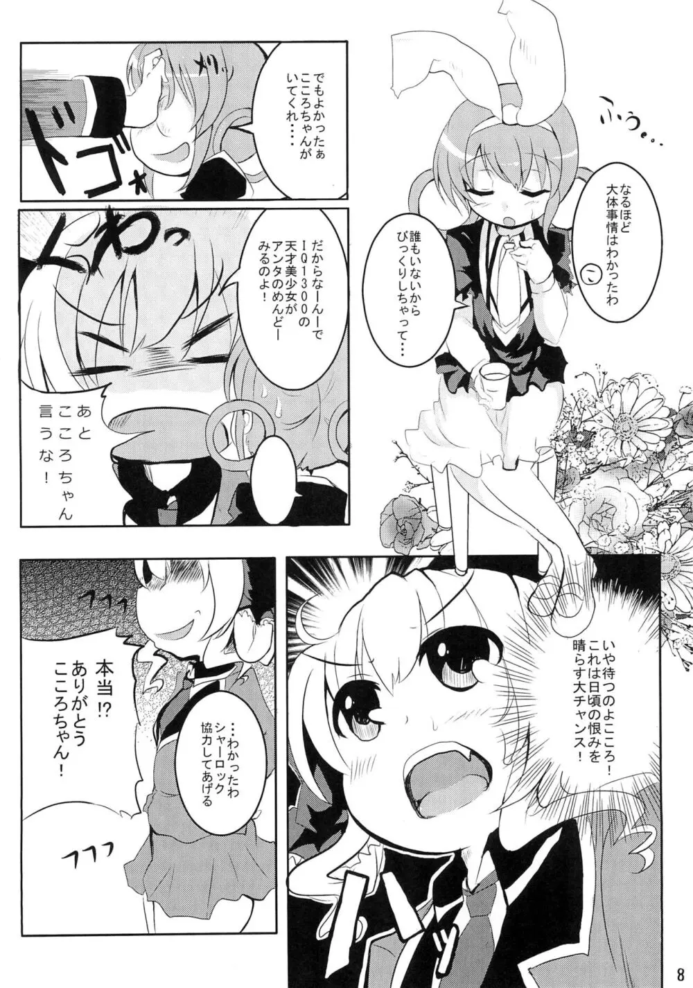 みるきぃシロップ Page.8