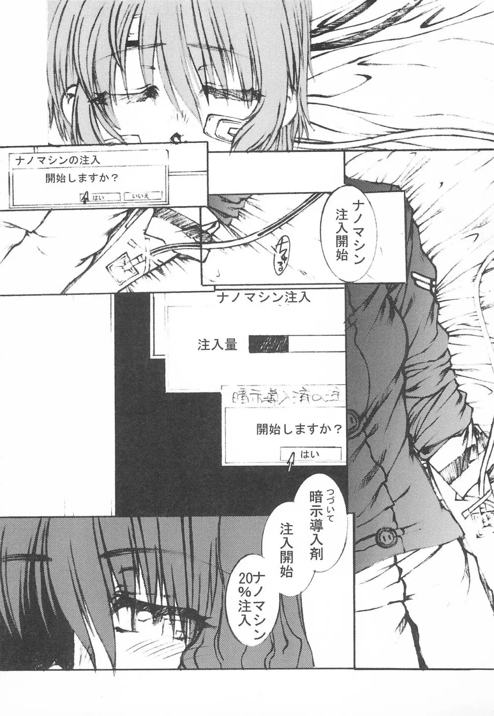 作戦開始ですわ・と彼女は言ったそのに Page.7