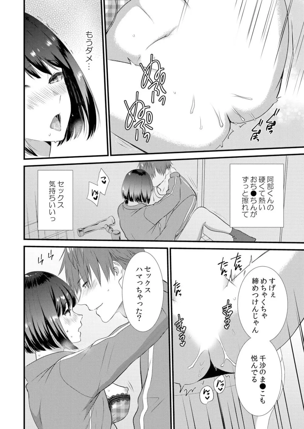 修学旅行中、カレ友とセックス漬け～極太チ●コに何度もイカされハメられて… 1-4 Page.106