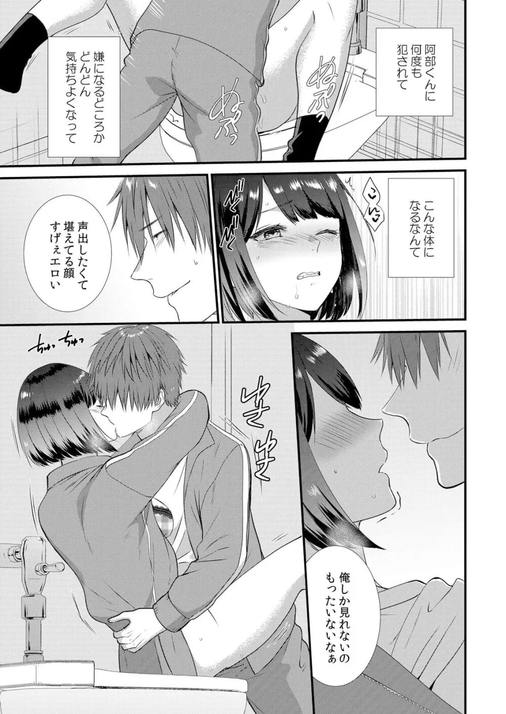 修学旅行中、カレ友とセックス漬け～極太チ●コに何度もイカされハメられて… 1-4 Page.107