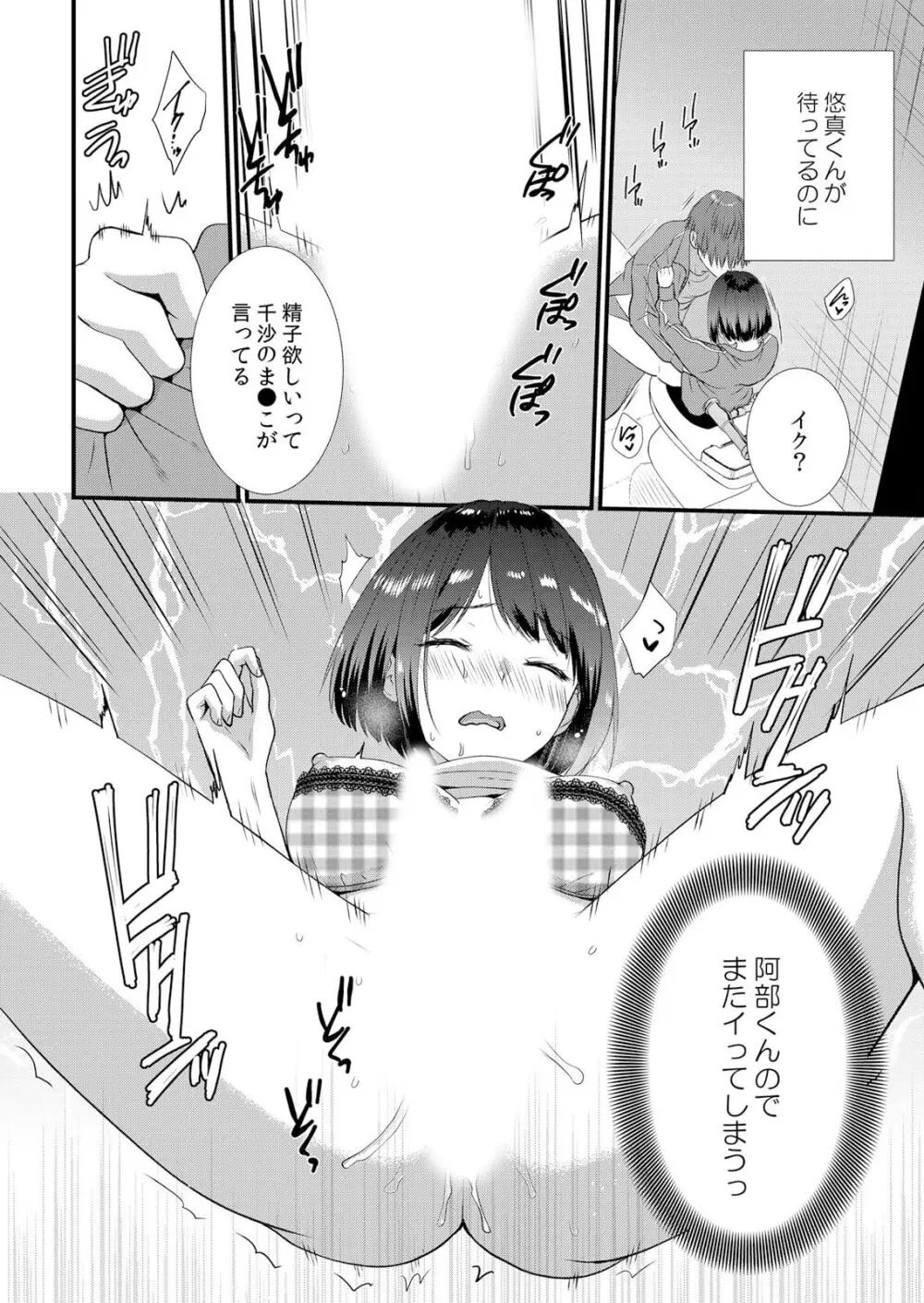 修学旅行中、カレ友とセックス漬け～極太チ●コに何度もイカされハメられて… 1-4 Page.108