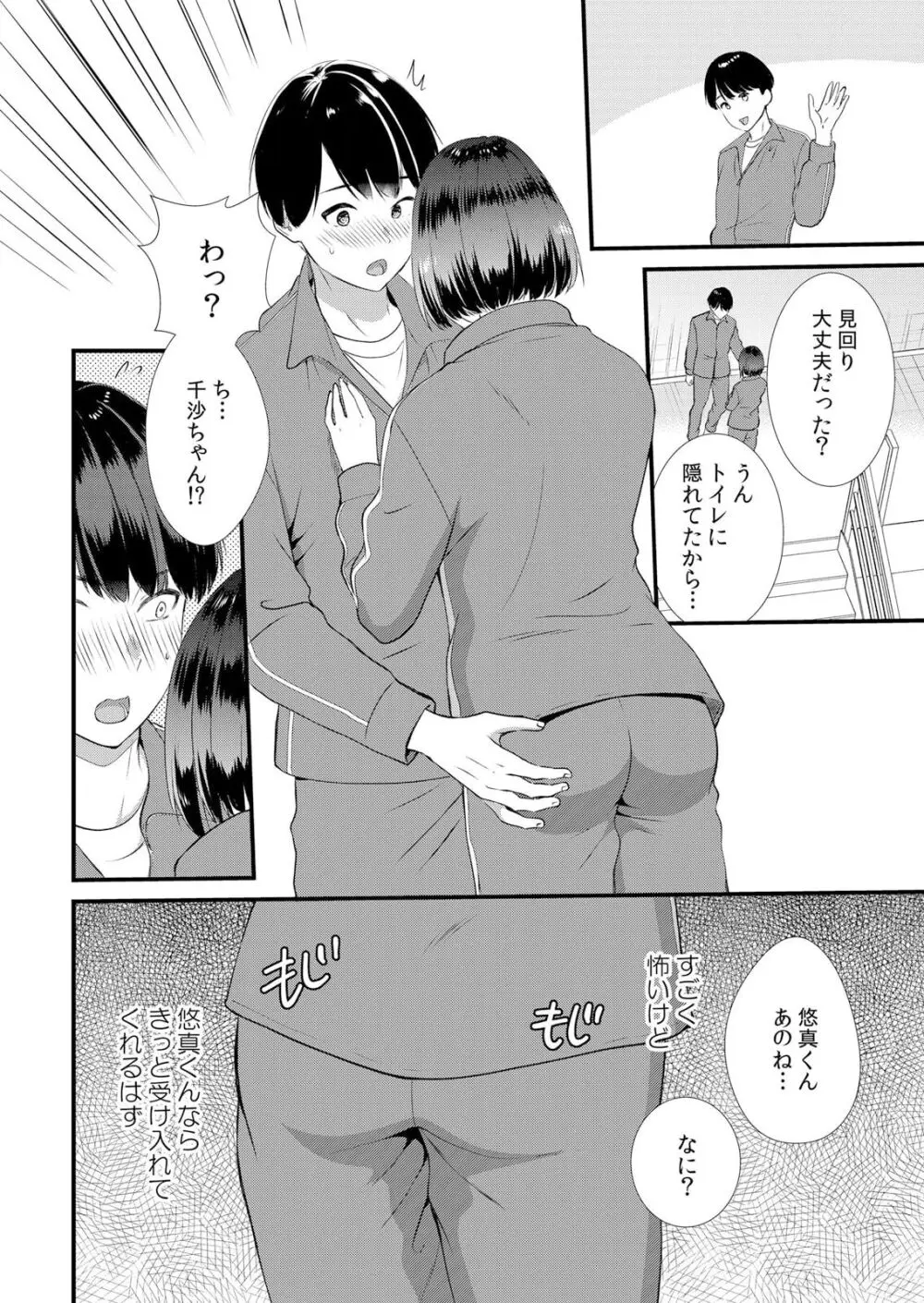 修学旅行中、カレ友とセックス漬け～極太チ●コに何度もイカされハメられて… 1-4 Page.110