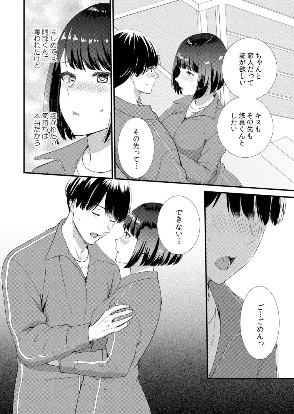 修学旅行中、カレ友とセックス漬け～極太チ●コに何度もイカされハメられて… 1-4 Page.112