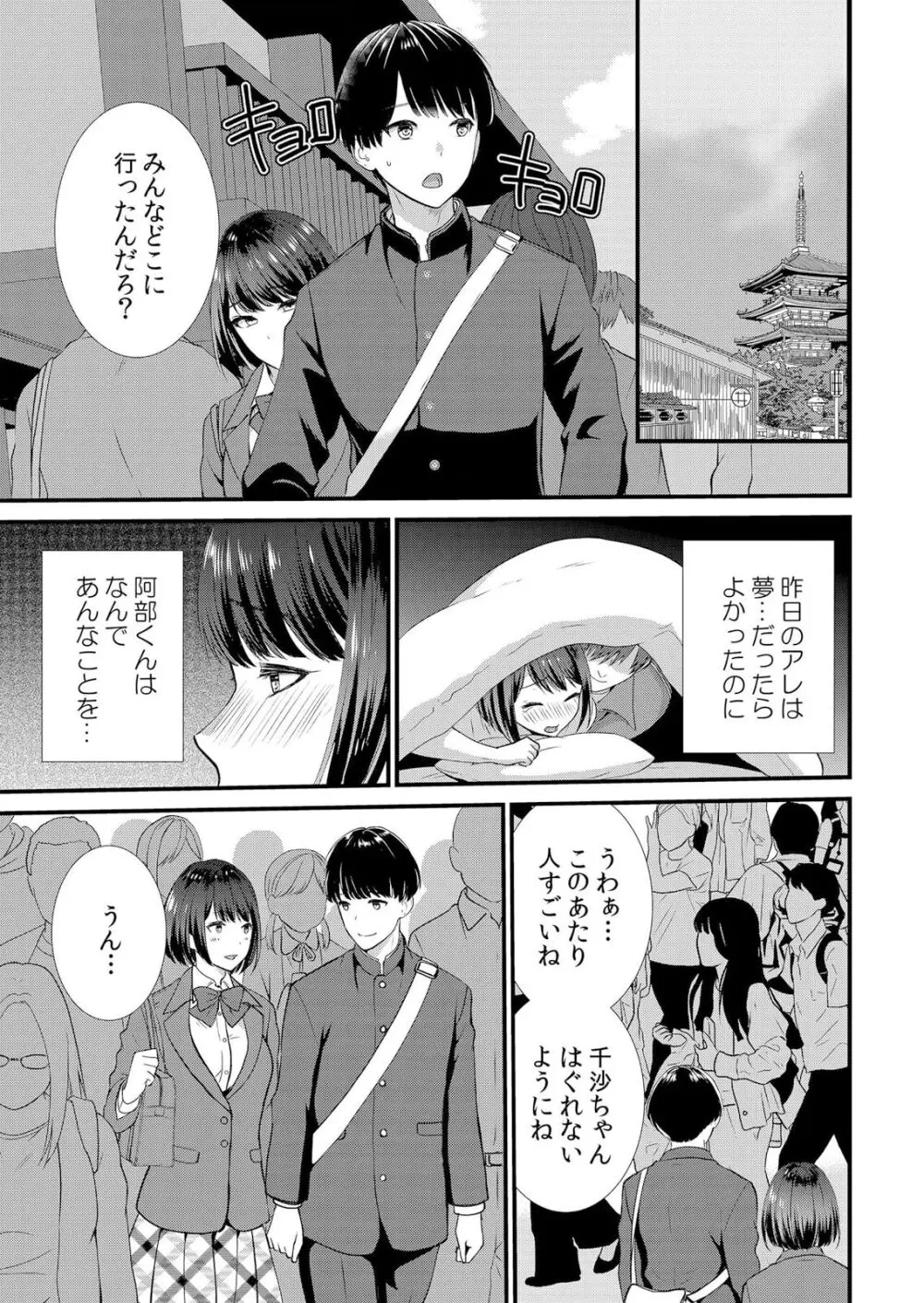 修学旅行中、カレ友とセックス漬け～極太チ●コに何度もイカされハメられて… 1-4 Page.33