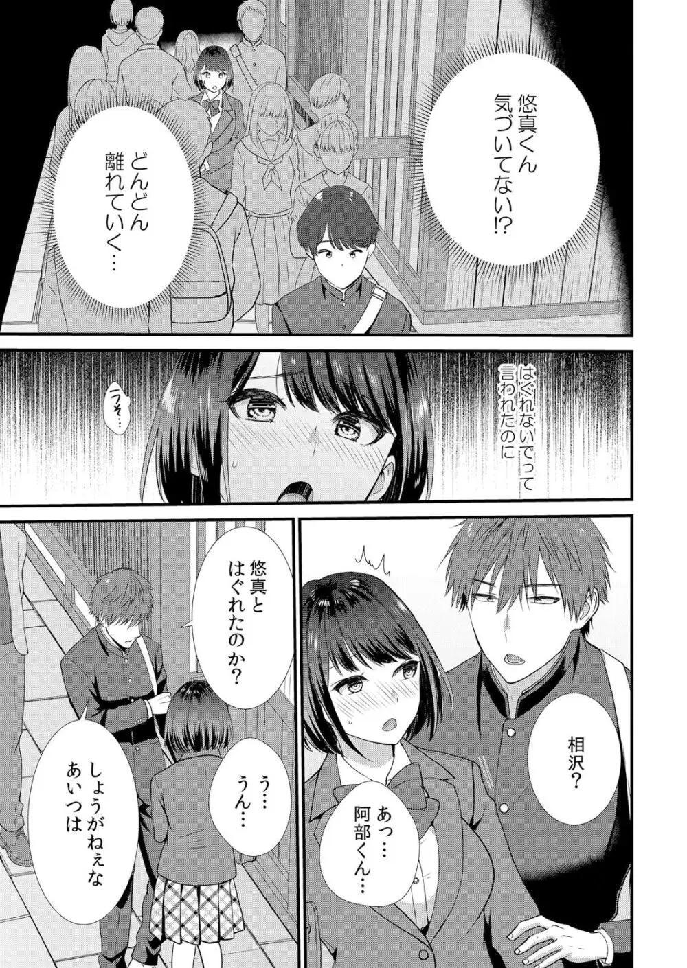 修学旅行中、カレ友とセックス漬け～極太チ●コに何度もイカされハメられて… 1-4 Page.35