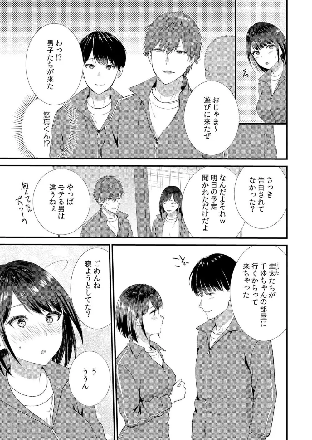 修学旅行中、カレ友とセックス漬け～極太チ●コに何度もイカされハメられて… 1-4 Page.7