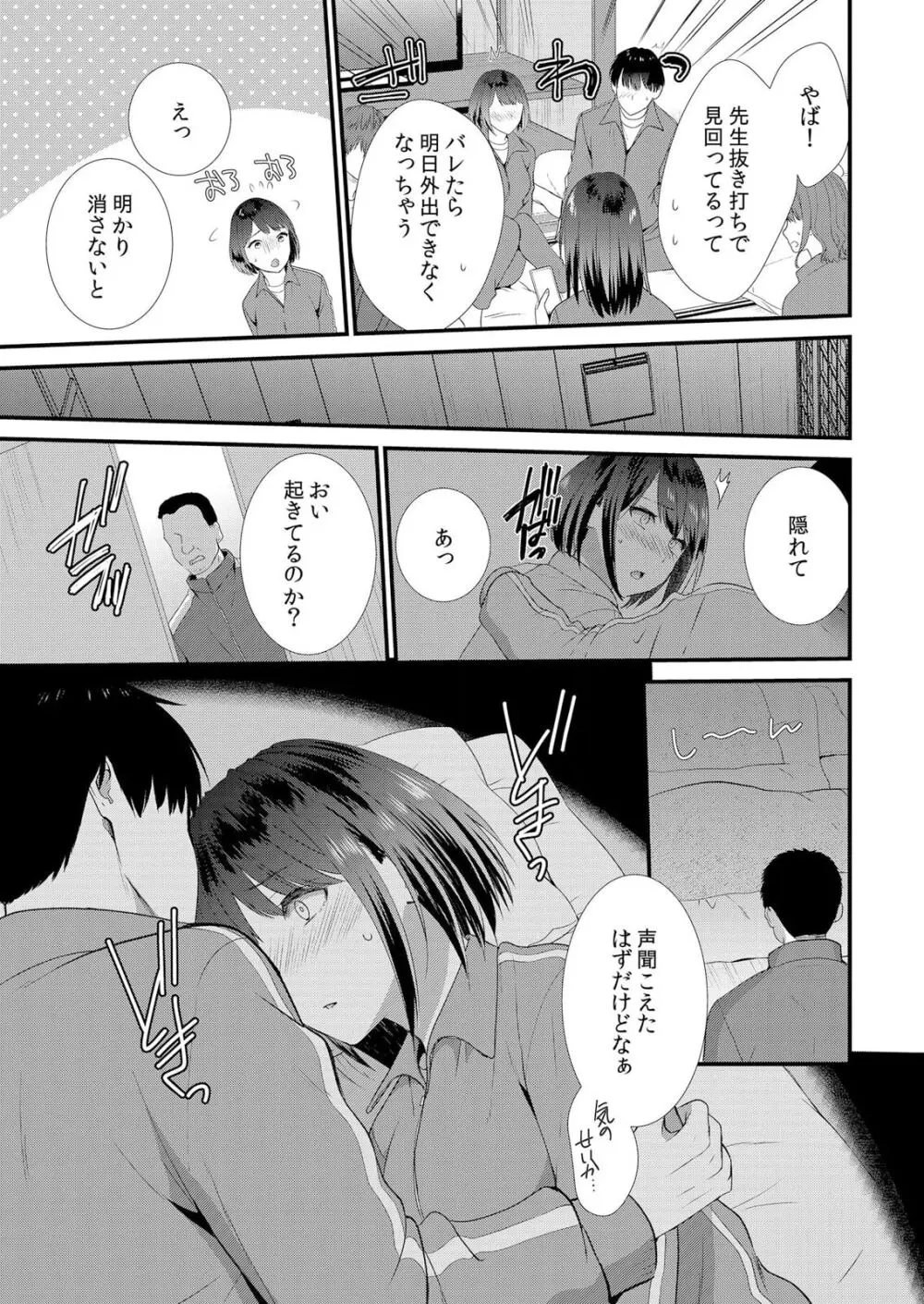 修学旅行中、カレ友とセックス漬け～極太チ●コに何度もイカされハメられて… 1-4 Page.9