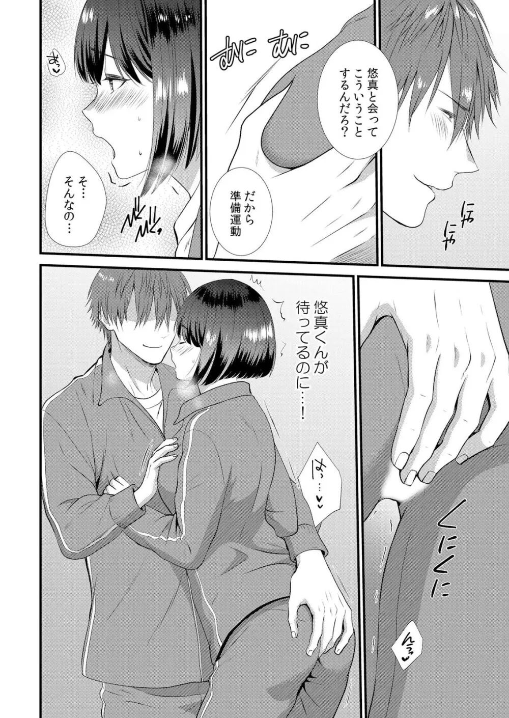 修学旅行中、カレ友とセックス漬け～極太チ●コに何度もイカされハメられて… 1-4 Page.96