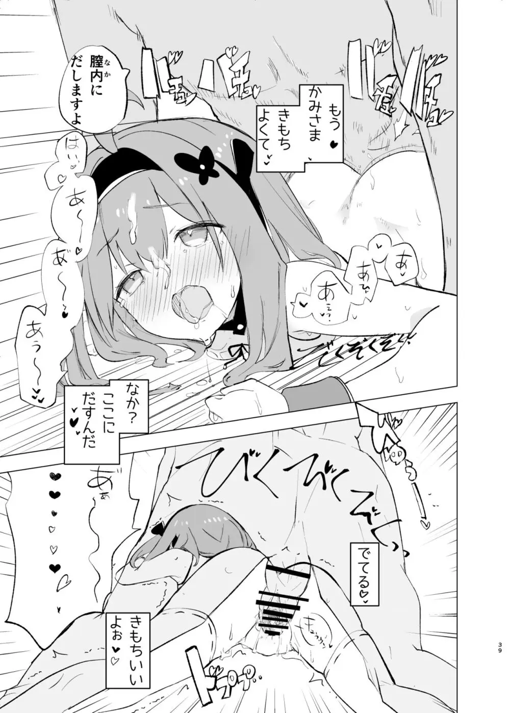 淫祭 Page.38