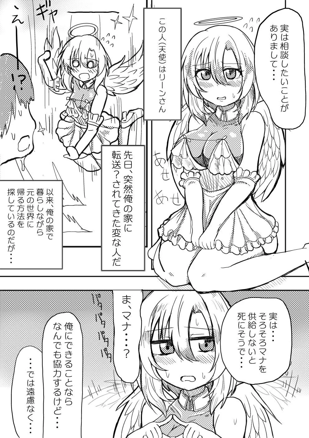 天使ちゃんはマナが欲しい♥ Page.2