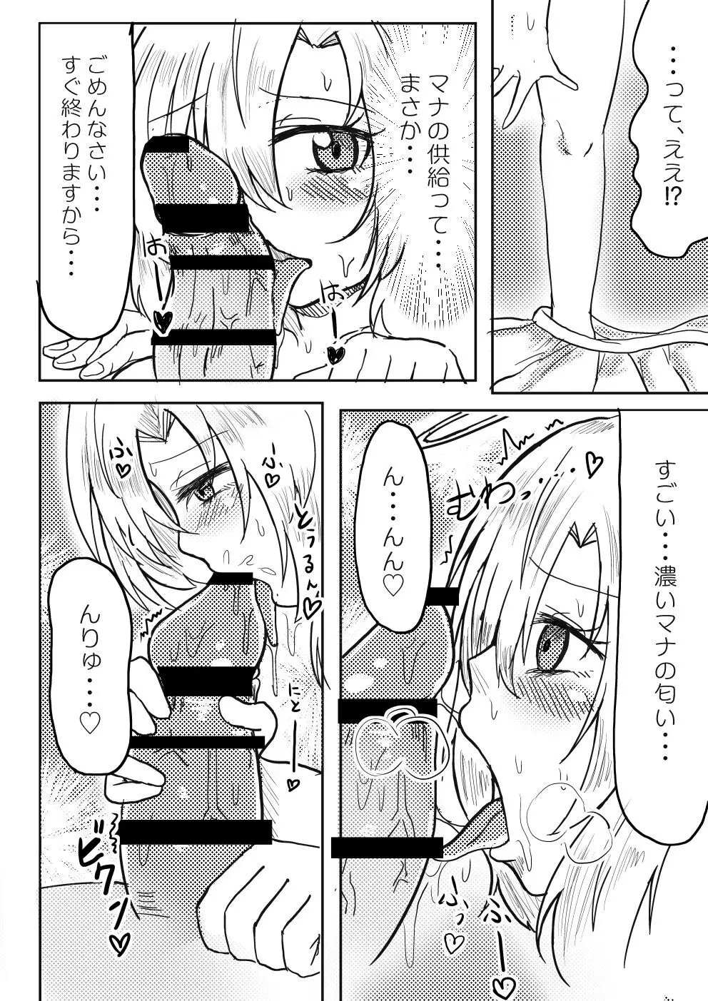 天使ちゃんはマナが欲しい♥ Page.3