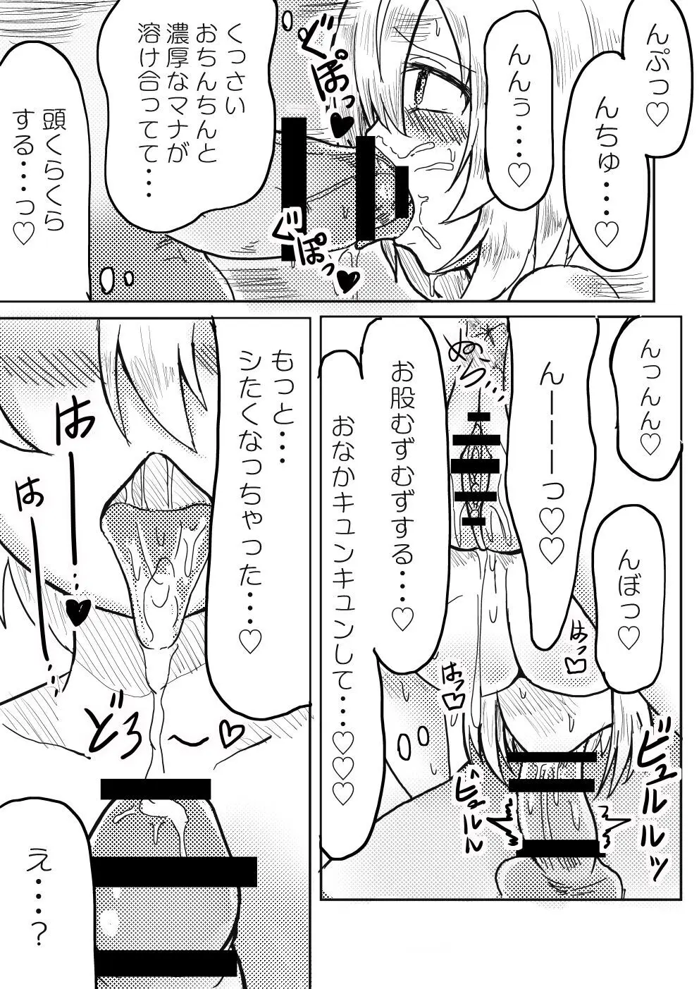 天使ちゃんはマナが欲しい♥ Page.4