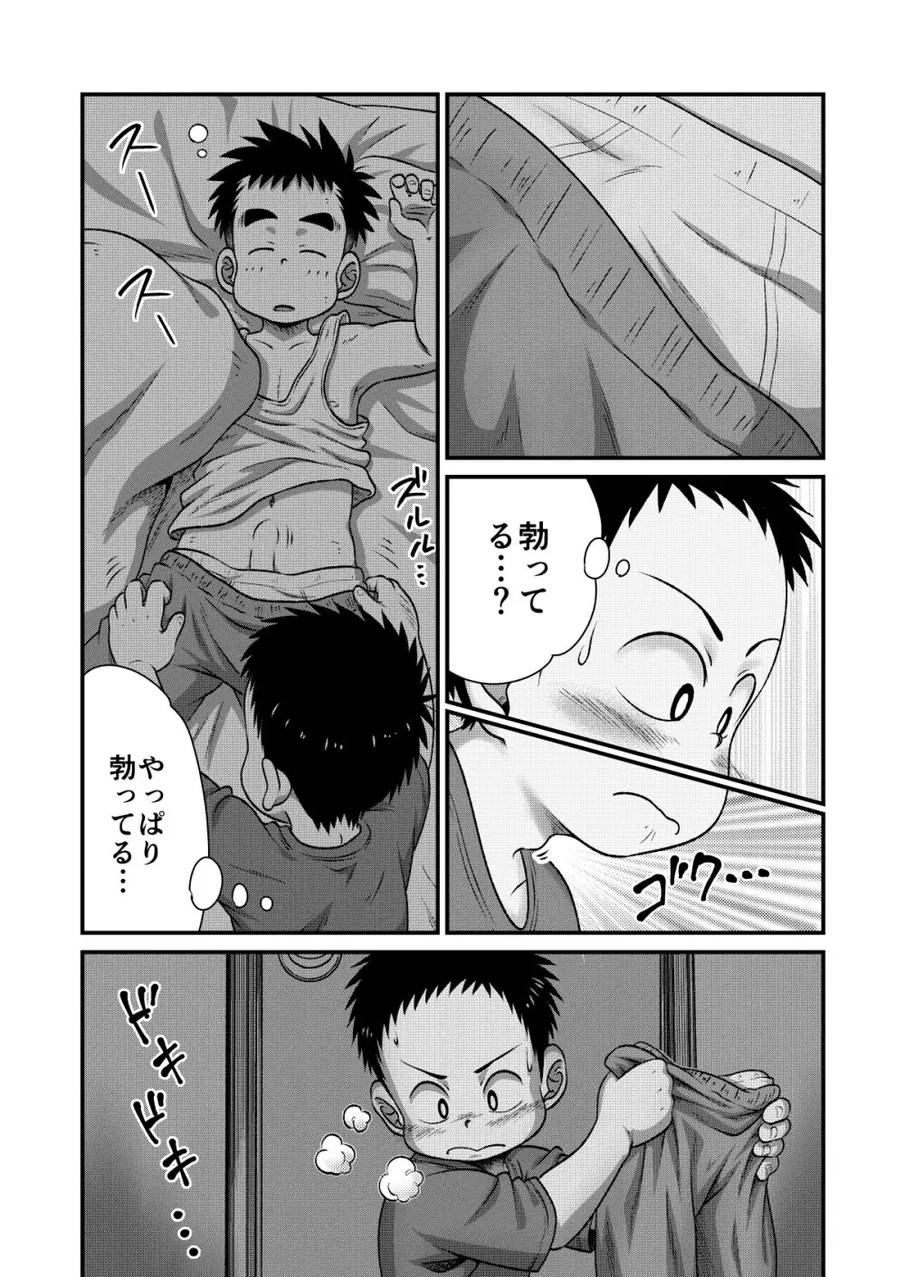 てっちゃんのまわりは危険がいっぱい2 Page.11