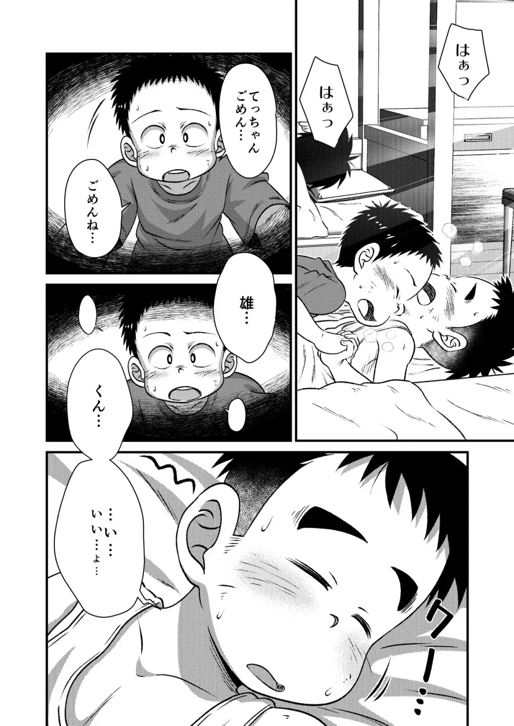 てっちゃんのまわりは危険がいっぱい2 Page.27