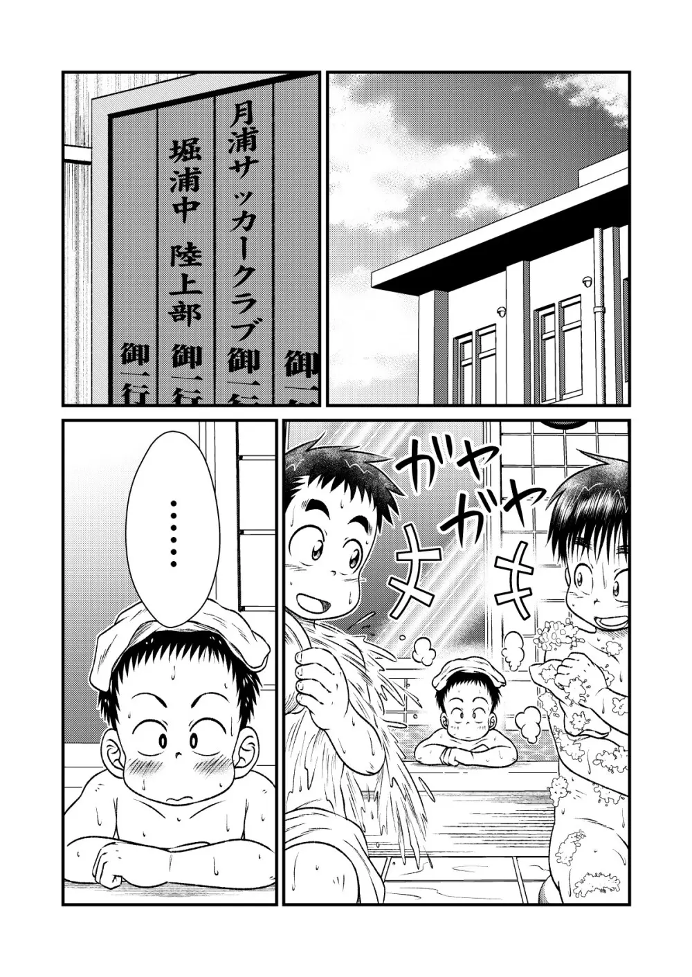 てっちゃんのまわりは危険がいっぱい2 Page.6