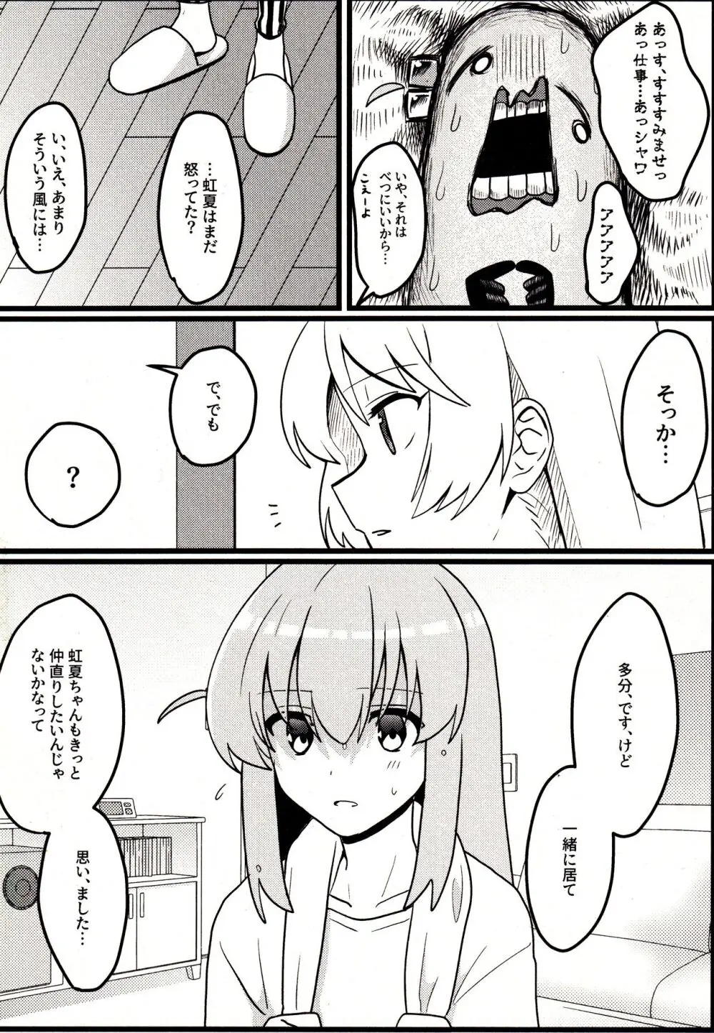 しまいごっこ Page.17