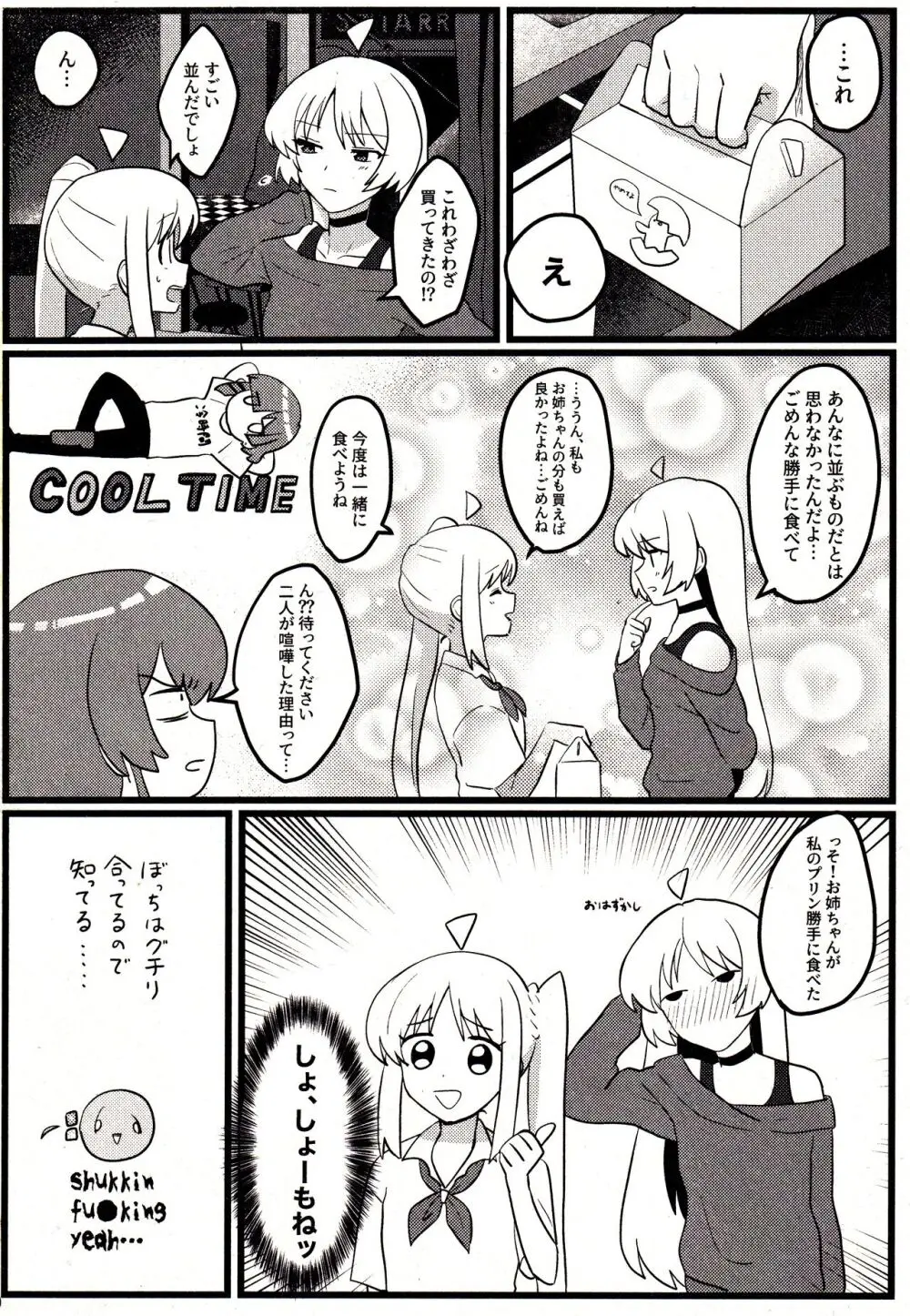 しまいごっこ Page.21