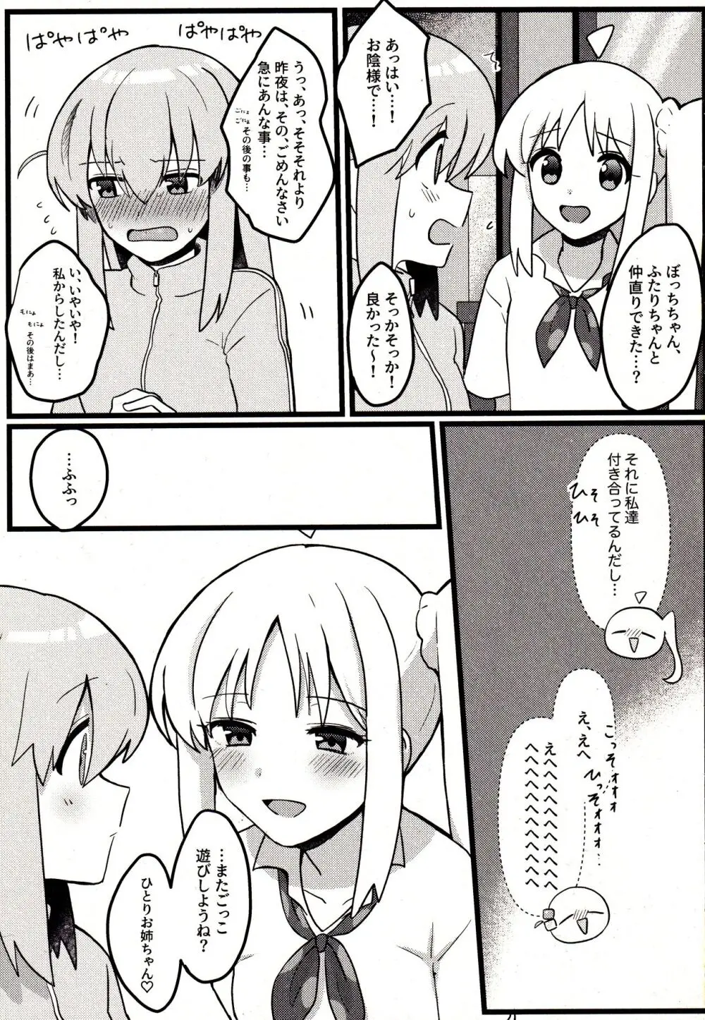 しまいごっこ Page.22