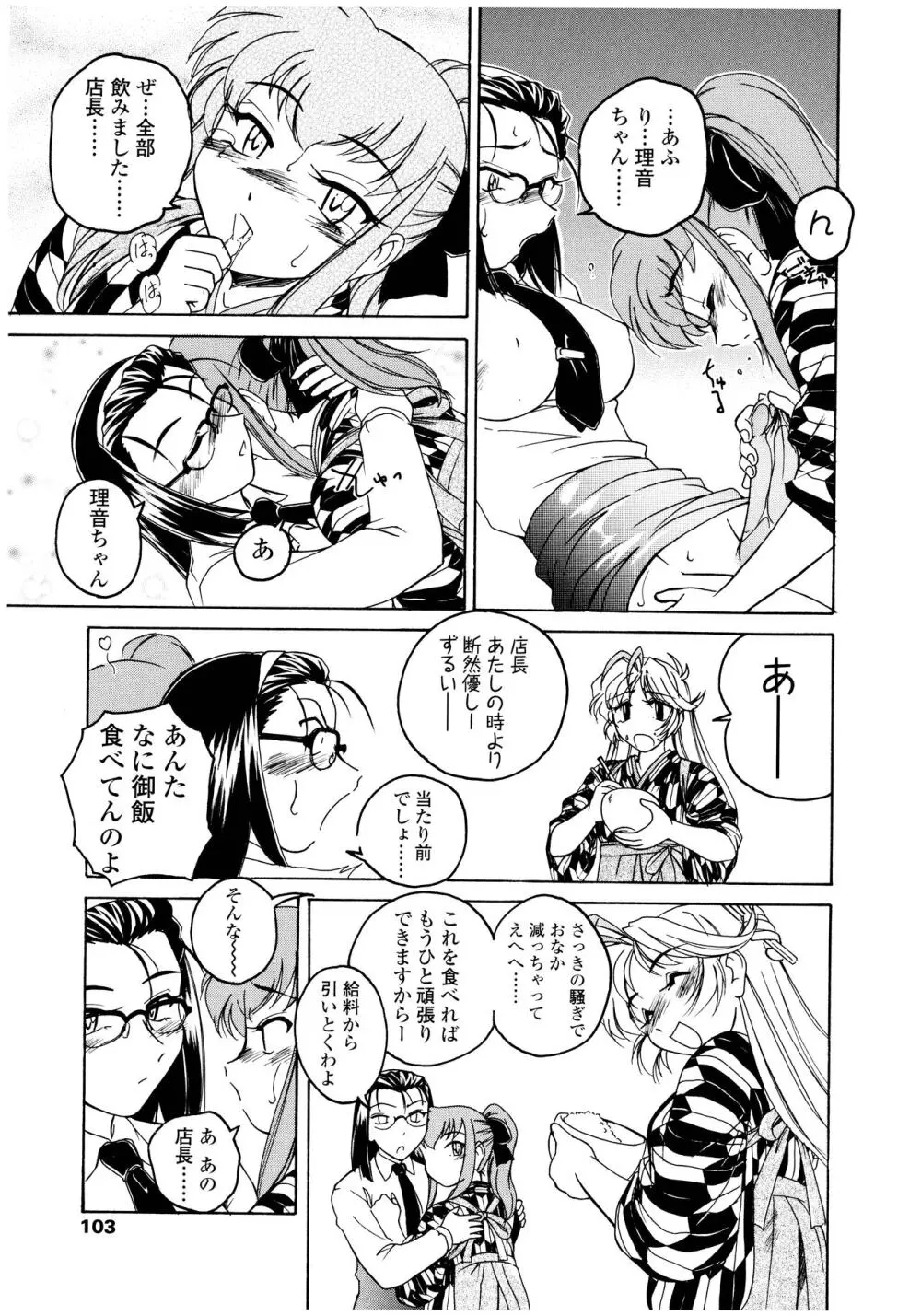 ふたなりイエスタディ Page.103