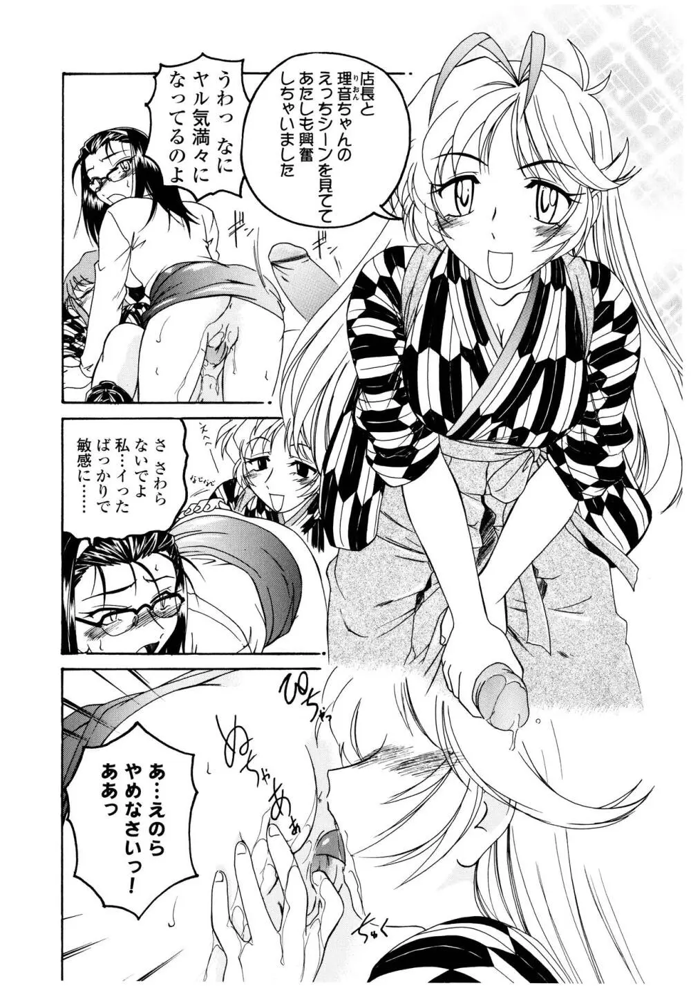 ふたなりイエスタディ Page.108