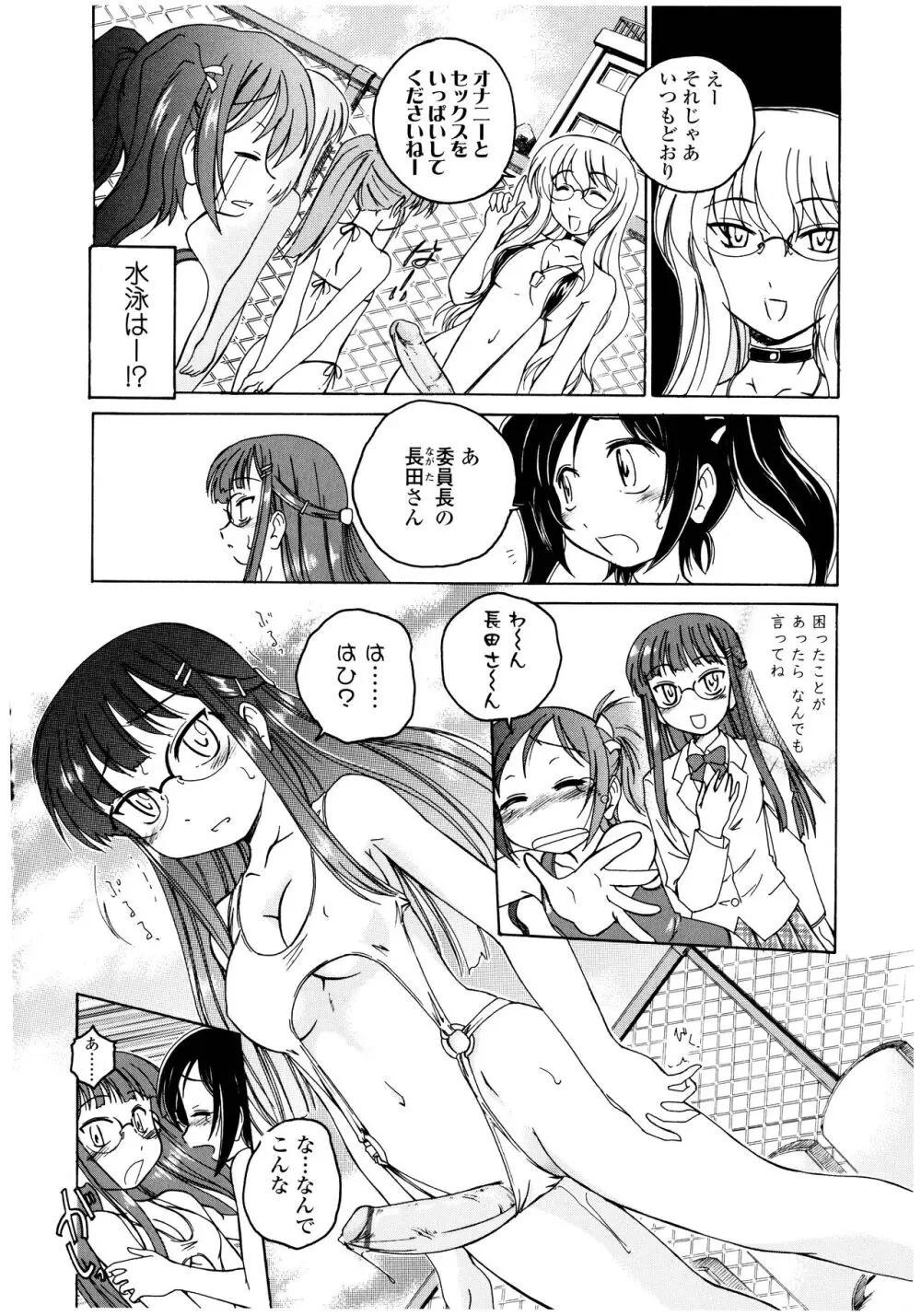 ふたなりイエスタディ Page.12