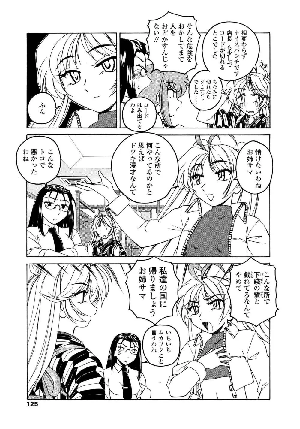 ふたなりイエスタディ Page.125