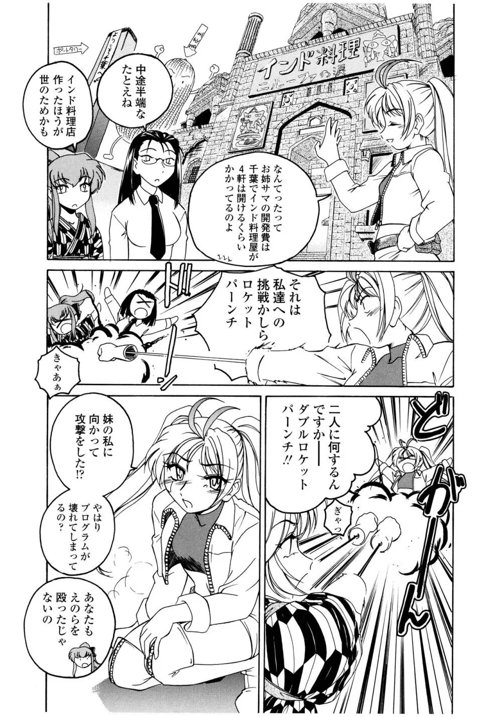 ふたなりイエスタディ Page.130