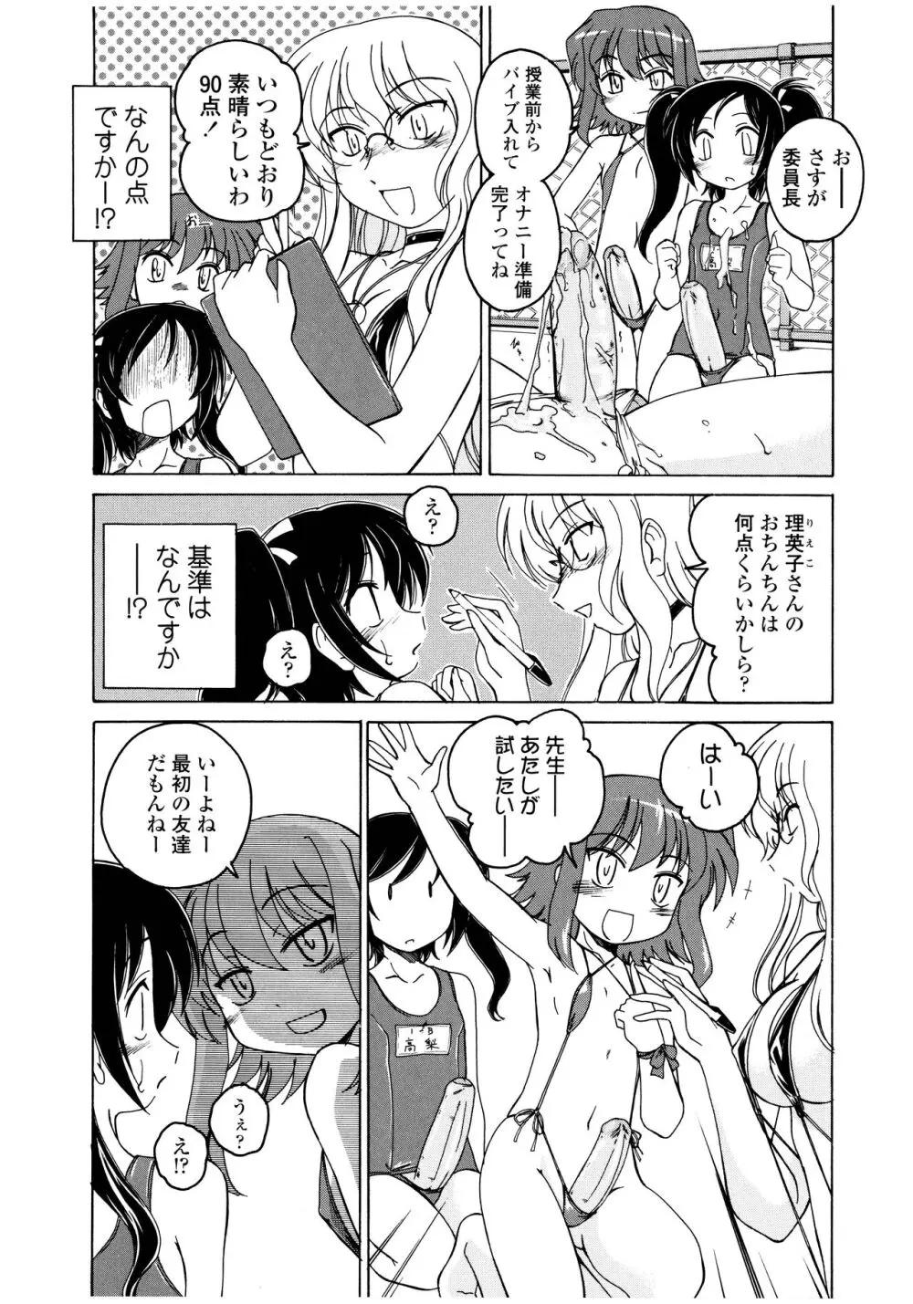 ふたなりイエスタディ Page.14