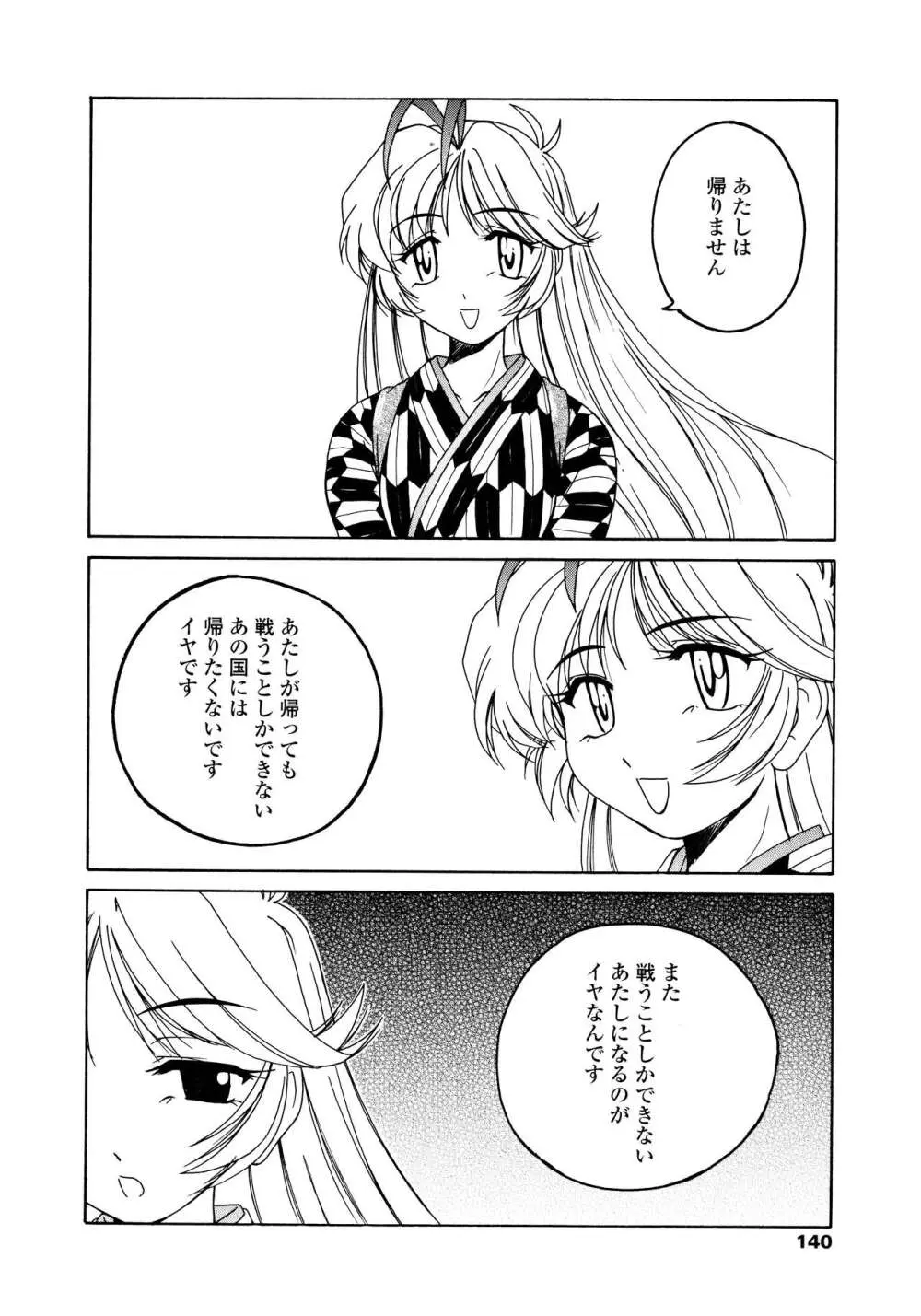 ふたなりイエスタディ Page.140