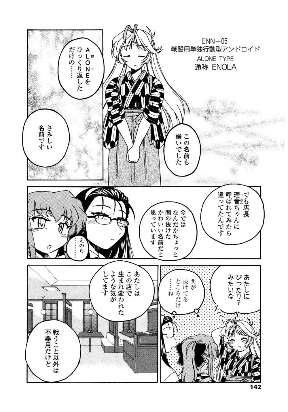 ふたなりイエスタディ Page.142