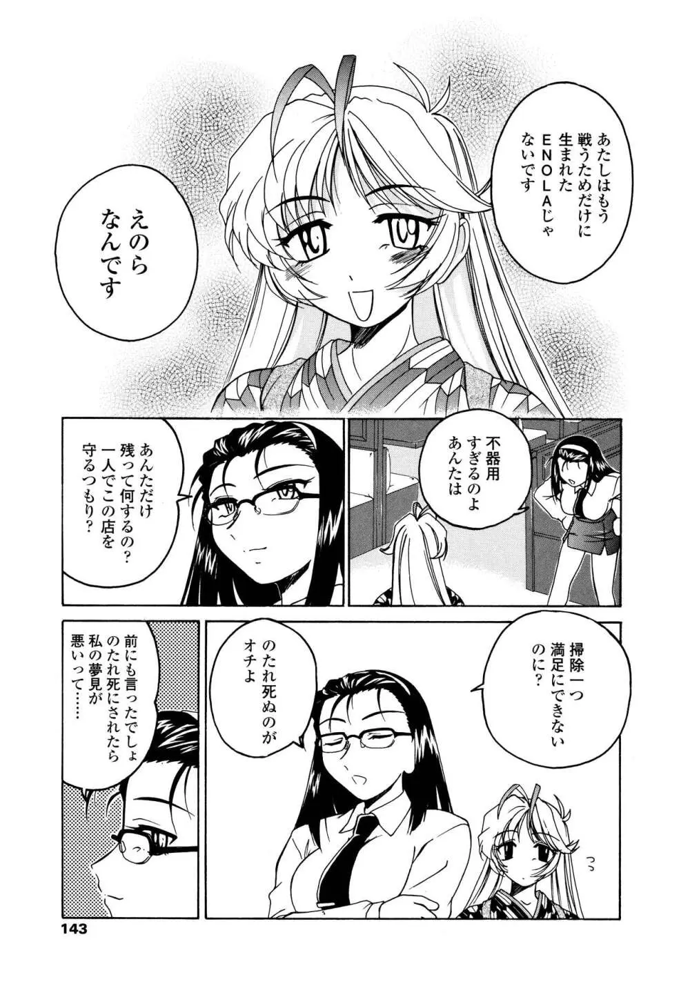 ふたなりイエスタディ Page.143