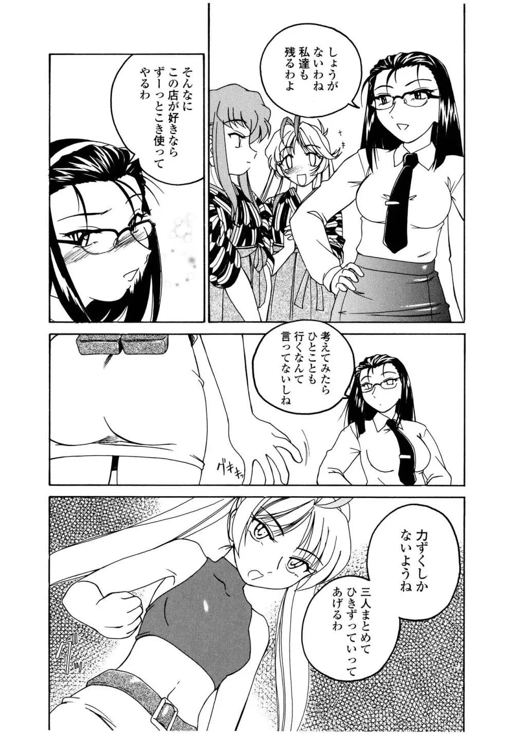 ふたなりイエスタディ Page.144