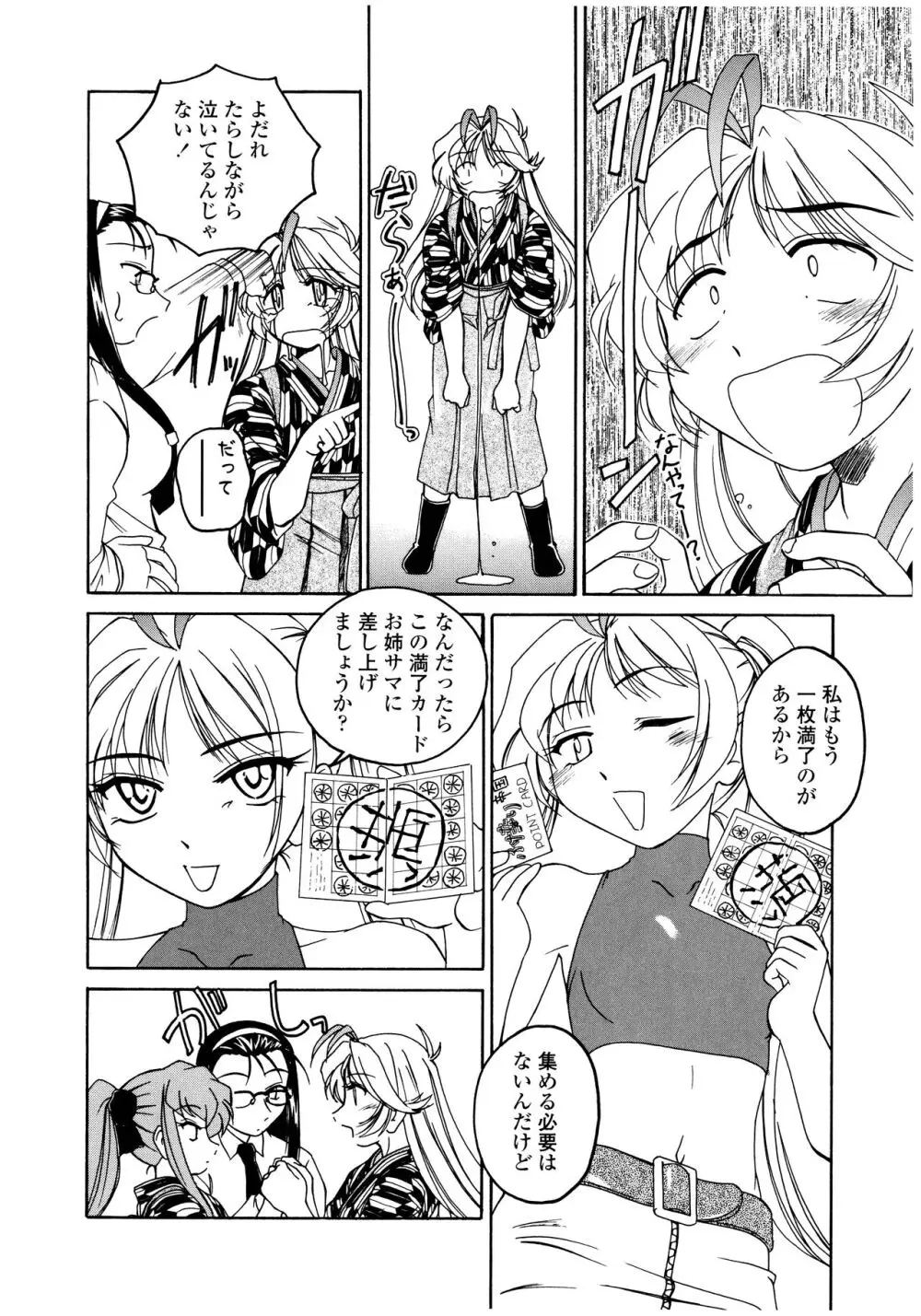 ふたなりイエスタディ Page.146