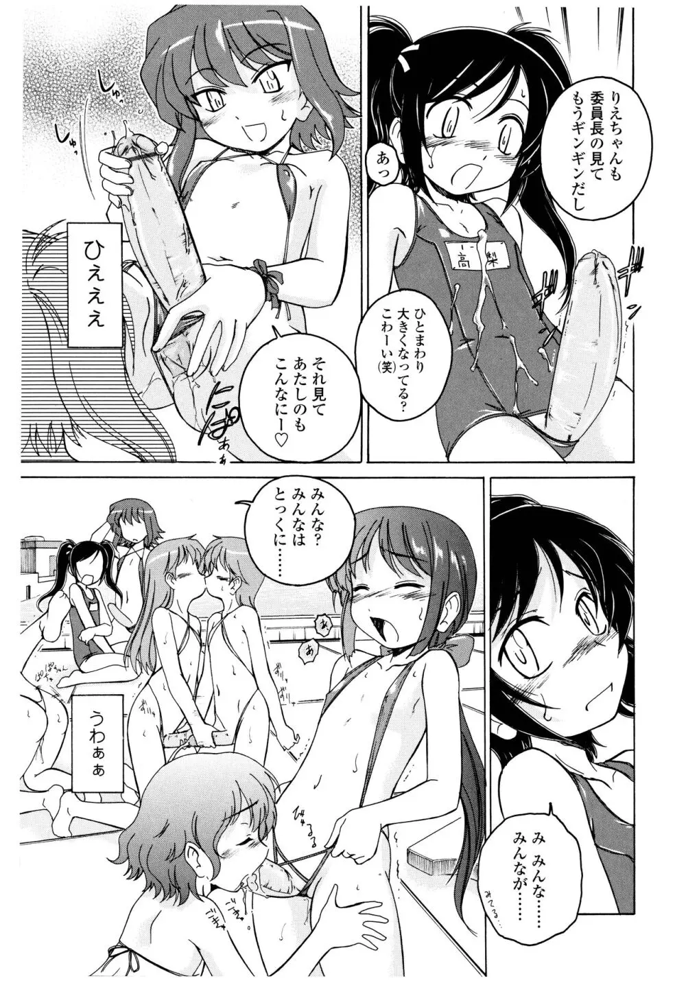 ふたなりイエスタディ Page.15