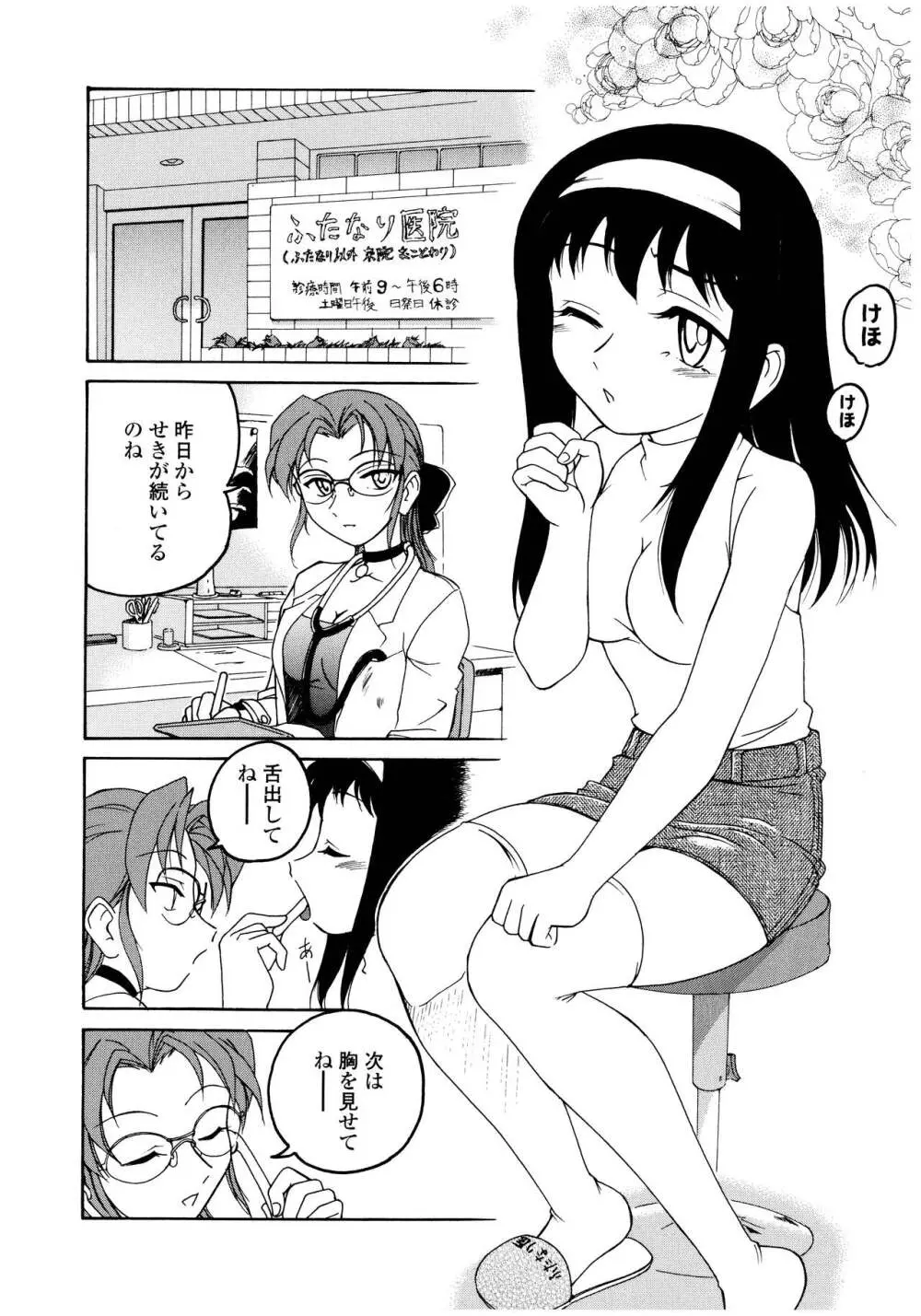 ふたなりイエスタディ Page.156