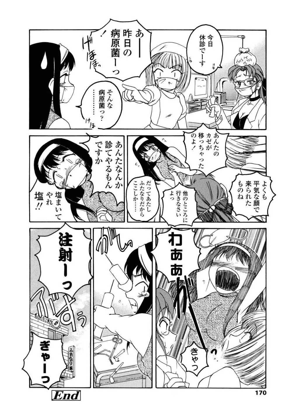 ふたなりイエスタディ Page.170