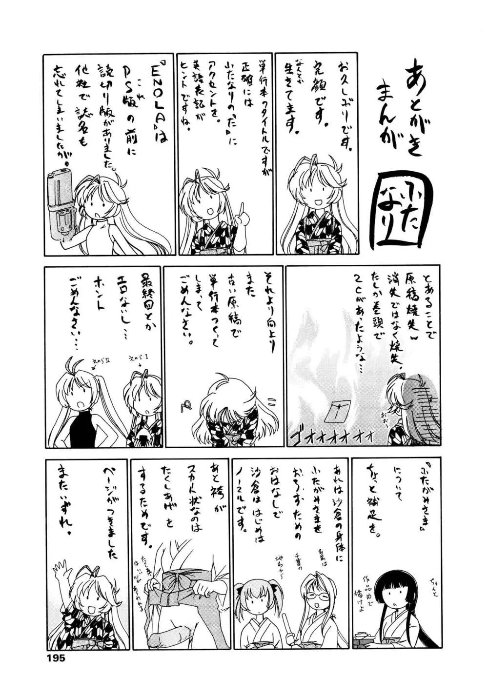 ふたなりイエスタディ Page.195