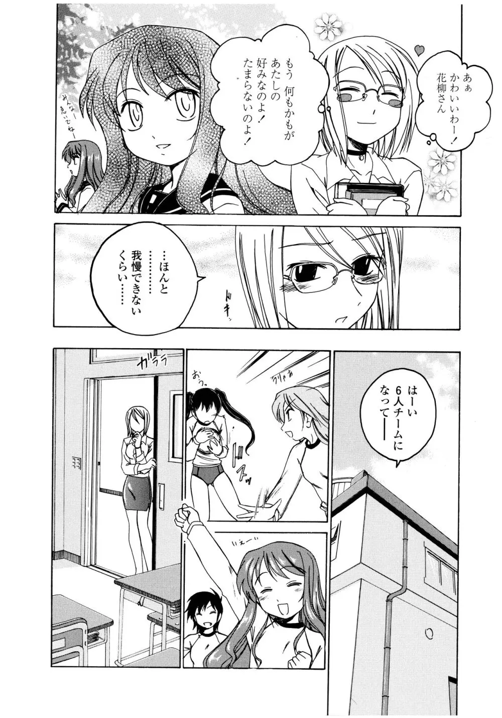 ふたなりイエスタディ Page.28