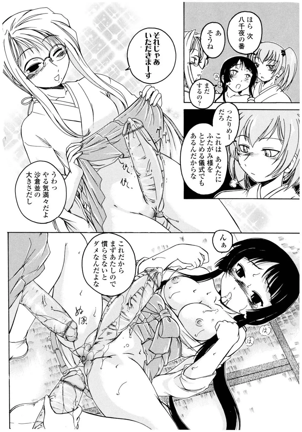 ふたなりイエスタディ Page.54