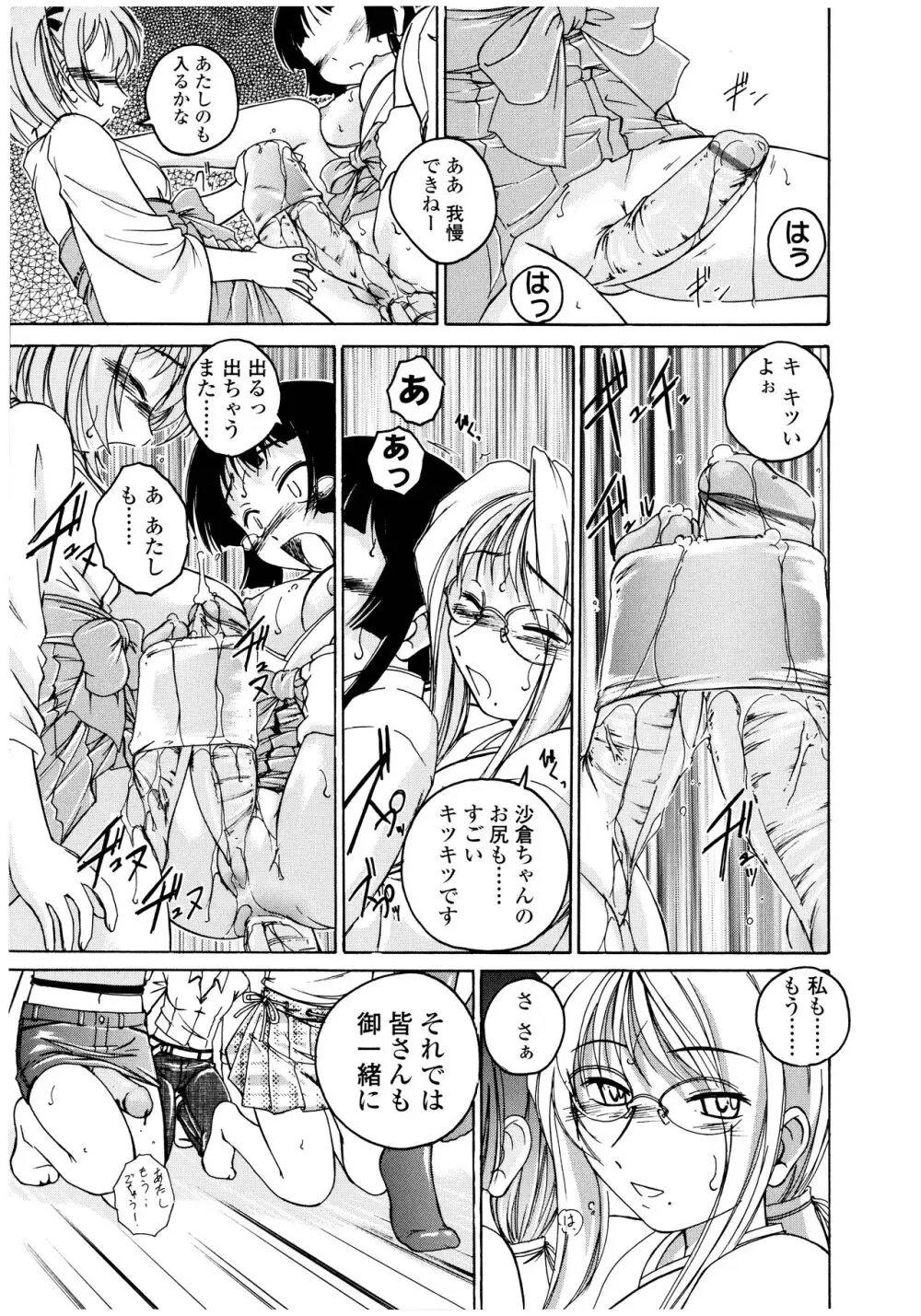 ふたなりイエスタディ Page.57