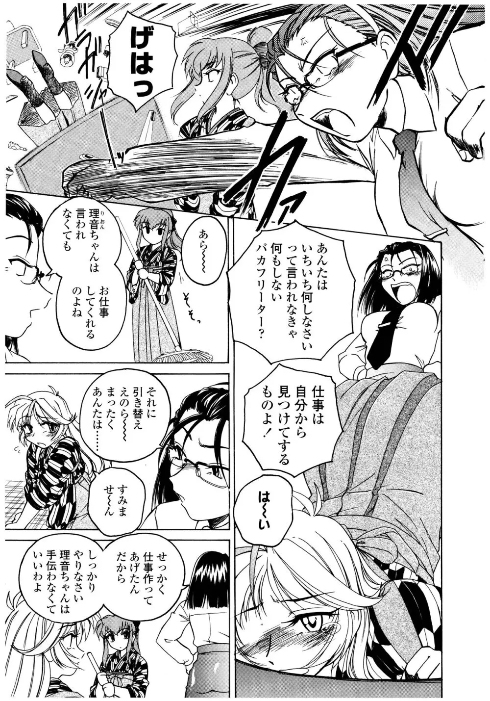 ふたなりイエスタディ Page.61