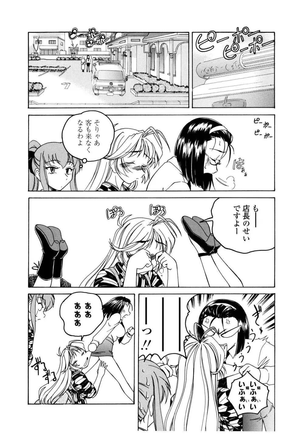ふたなりイエスタディ Page.68