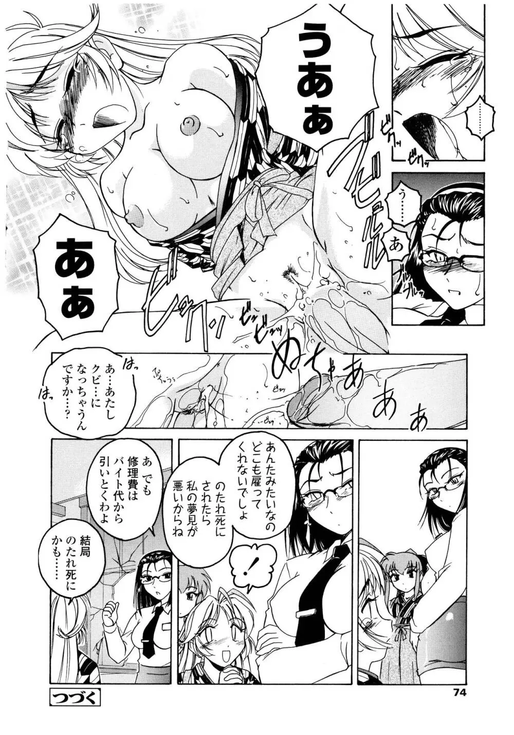 ふたなりイエスタディ Page.74