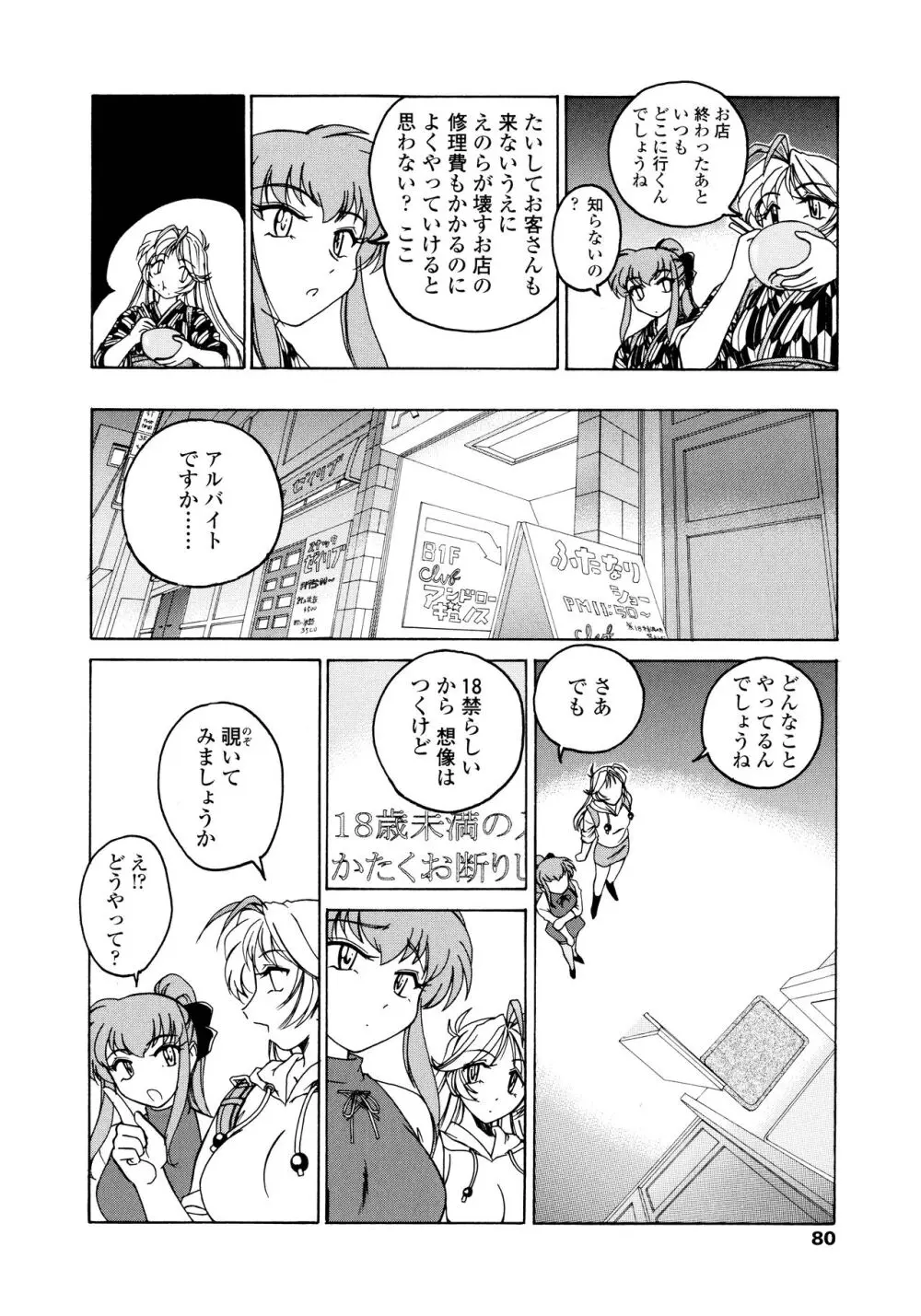 ふたなりイエスタディ Page.80
