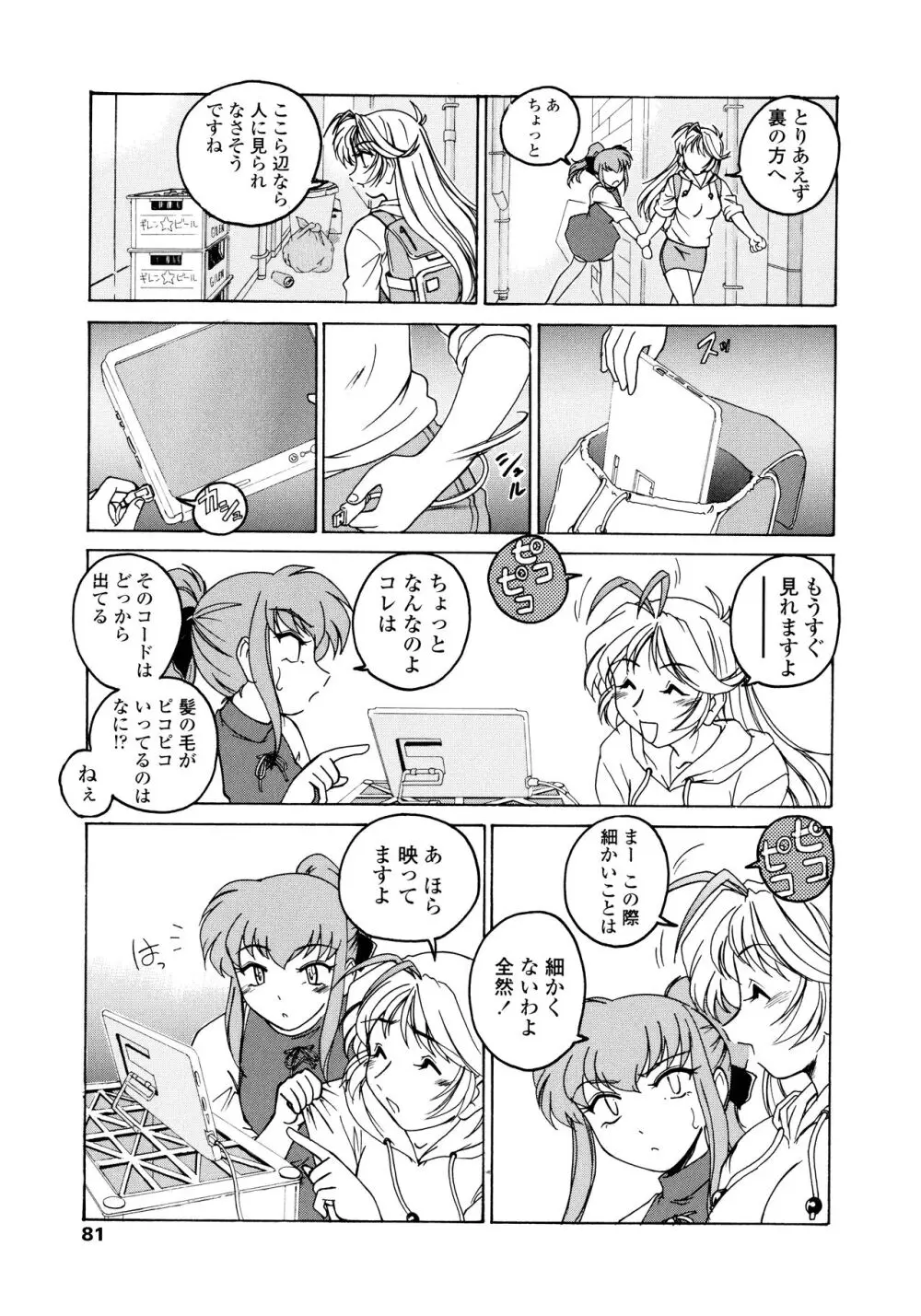 ふたなりイエスタディ Page.81