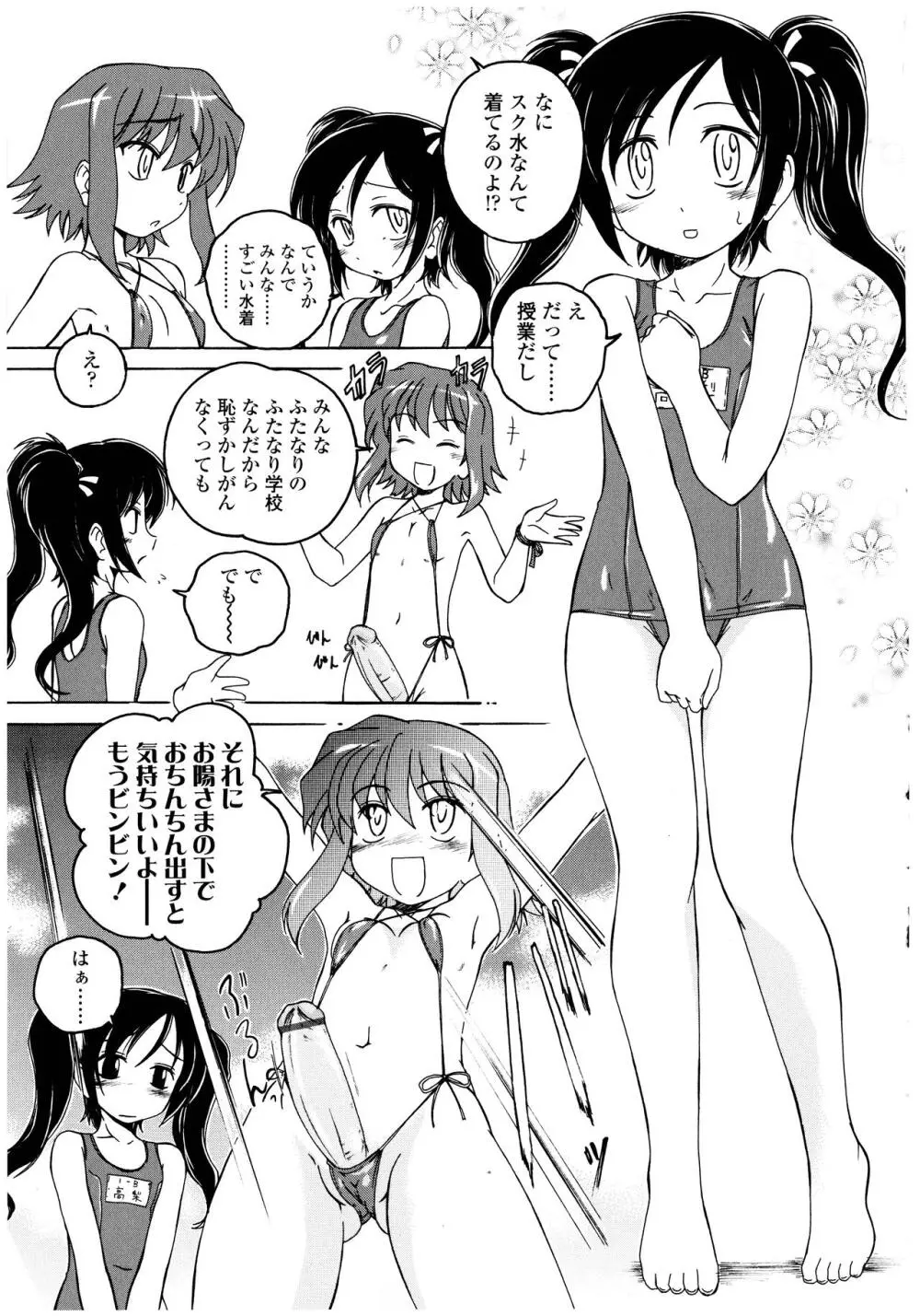ふたなりイエスタディ Page.9