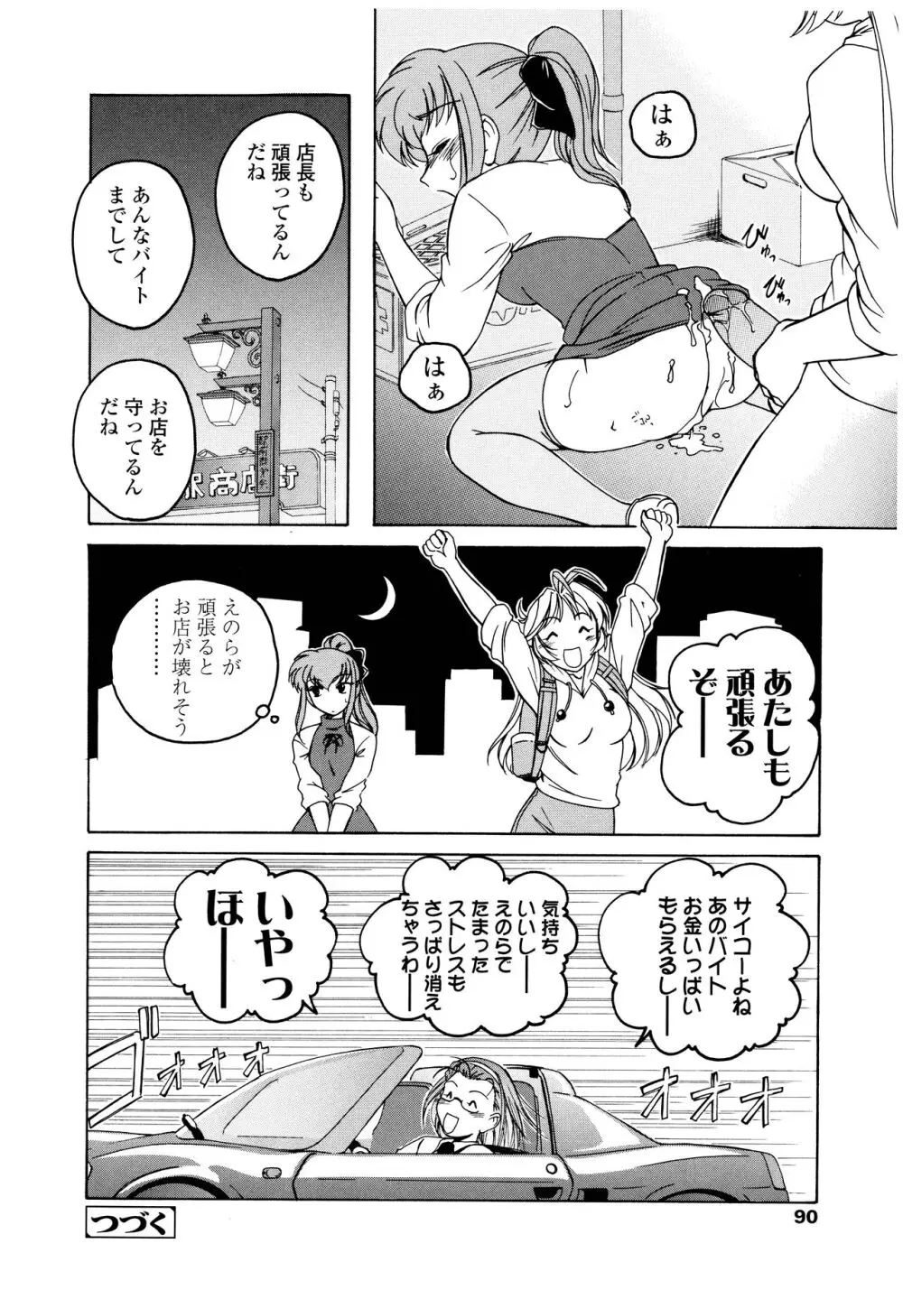 ふたなりイエスタディ Page.90